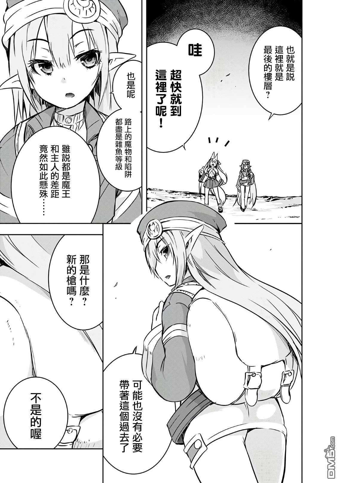 打造魔王大人的城镇！～近代都市就是最强的地下城～ 第19话 箩箩偌的王牌 第8页