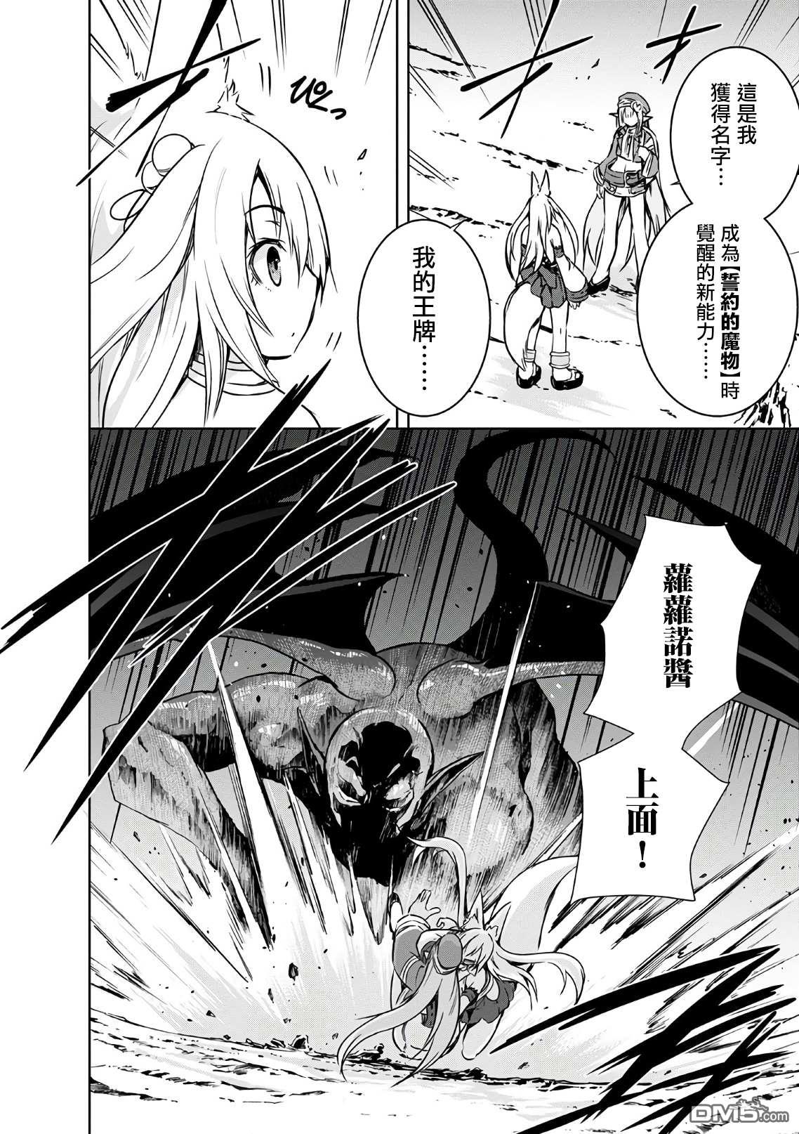 打造魔王大人的城镇！～近代都市就是最强的地下城～ 第19话 箩箩偌的王牌 第9页