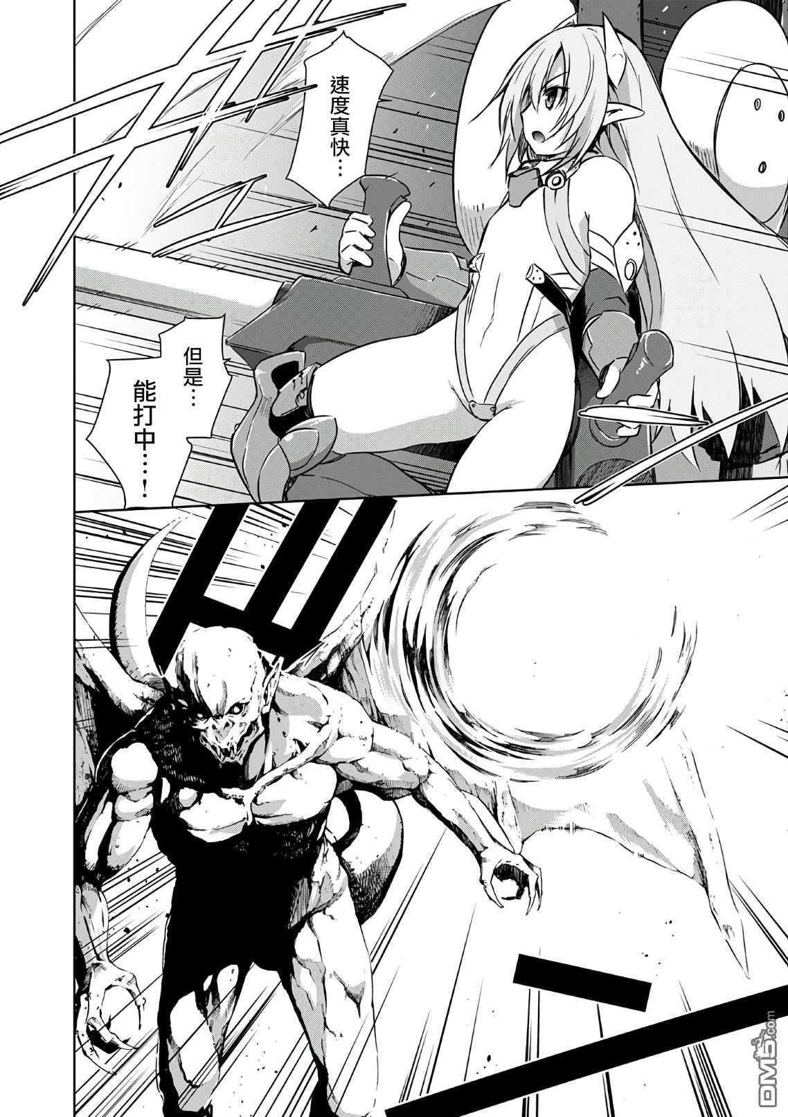打造魔王大人的城镇！～近代都市就是最强的地下城～ 第20话 愚蠢的代价 第10页