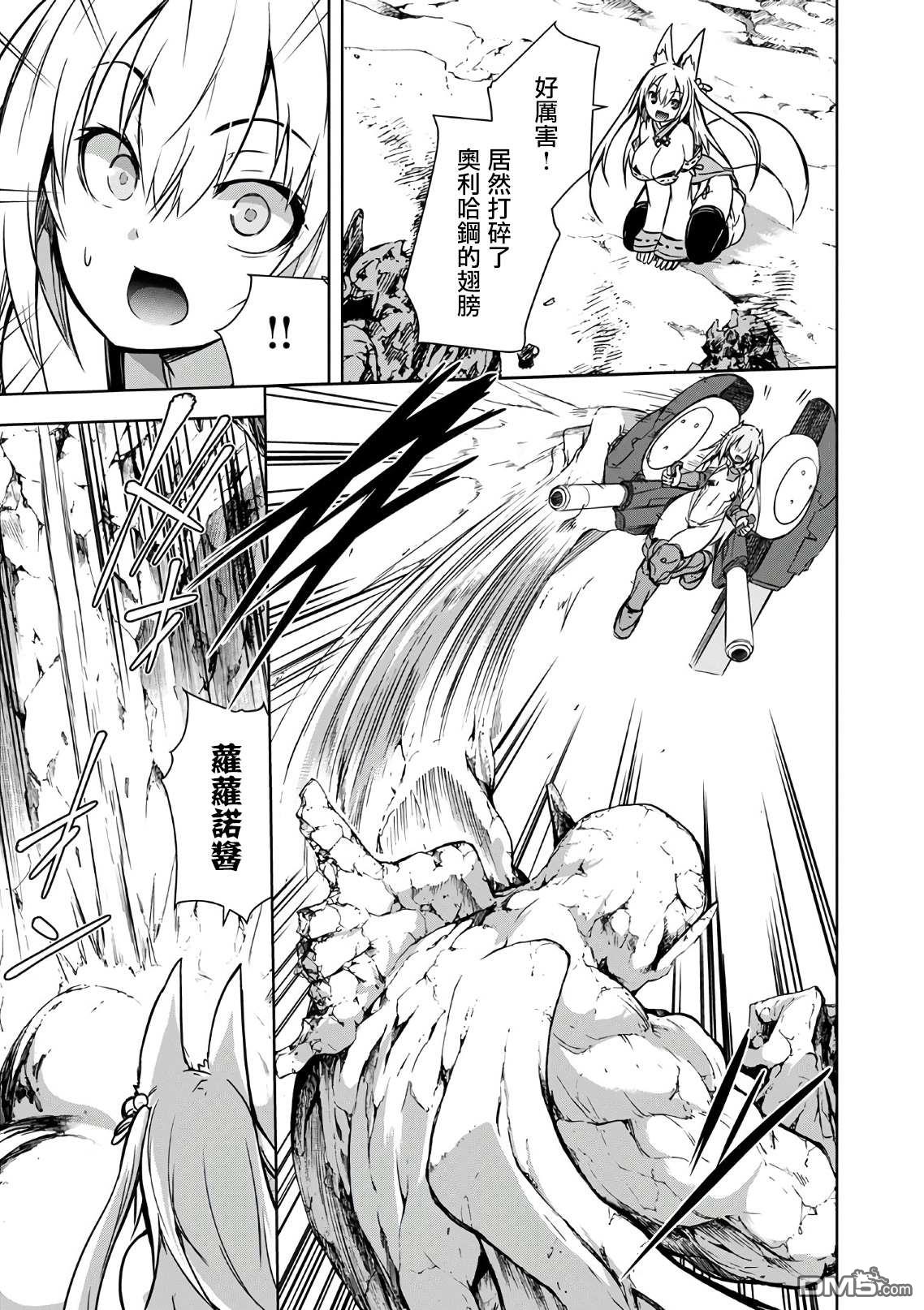 打造魔王大人的城镇！～近代都市就是最强的地下城～ 第20话 愚蠢的代价 第11页