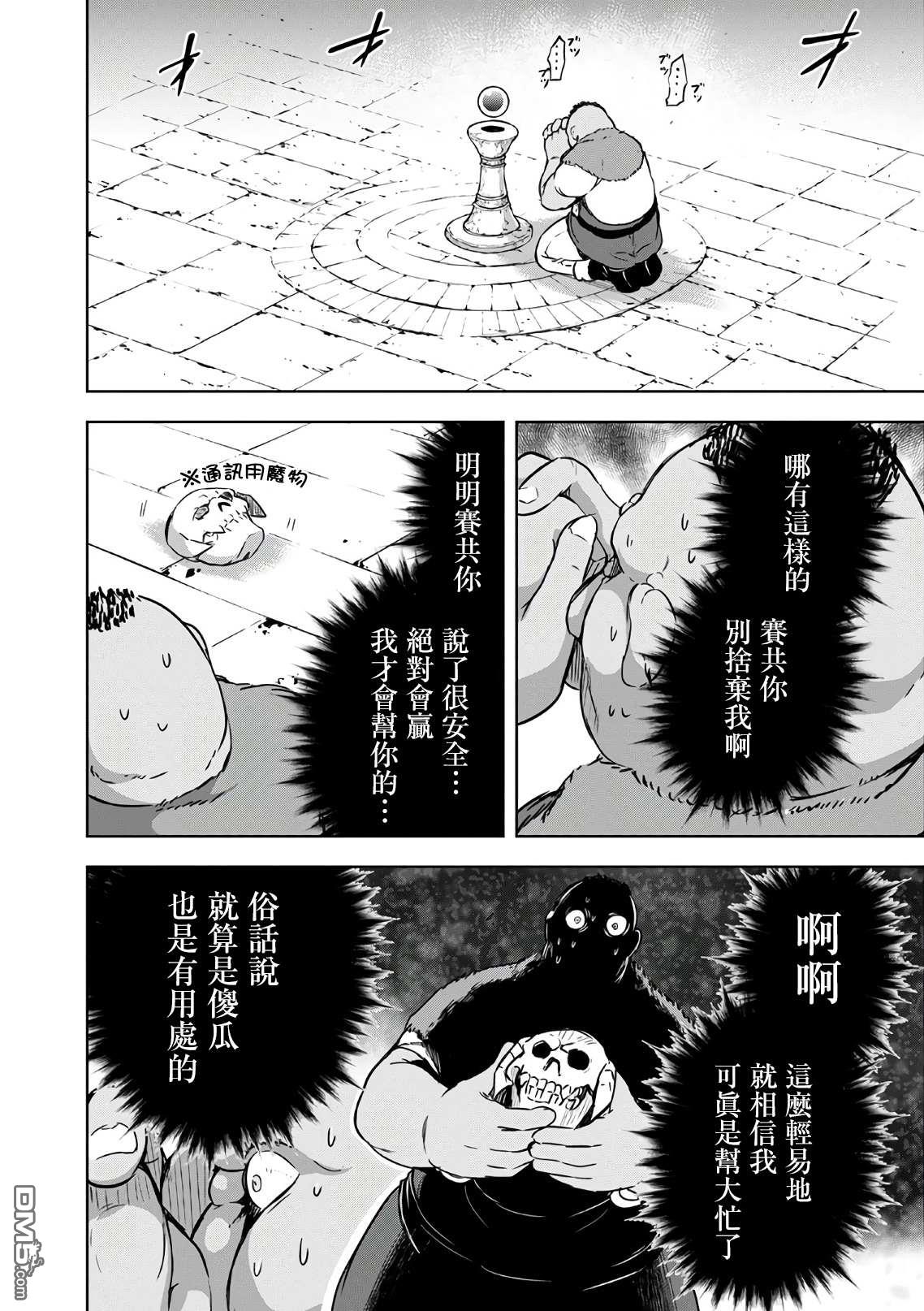 打造魔王大人的城镇！～近代都市就是最强的地下城～ 第20话 愚蠢的代价 第13页