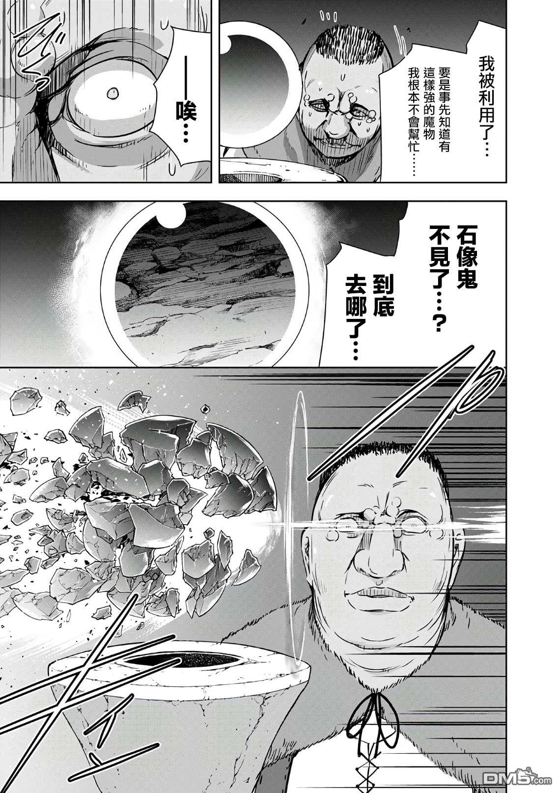 打造魔王大人的城镇！～近代都市就是最强的地下城～ 第20话 愚蠢的代价 第14页