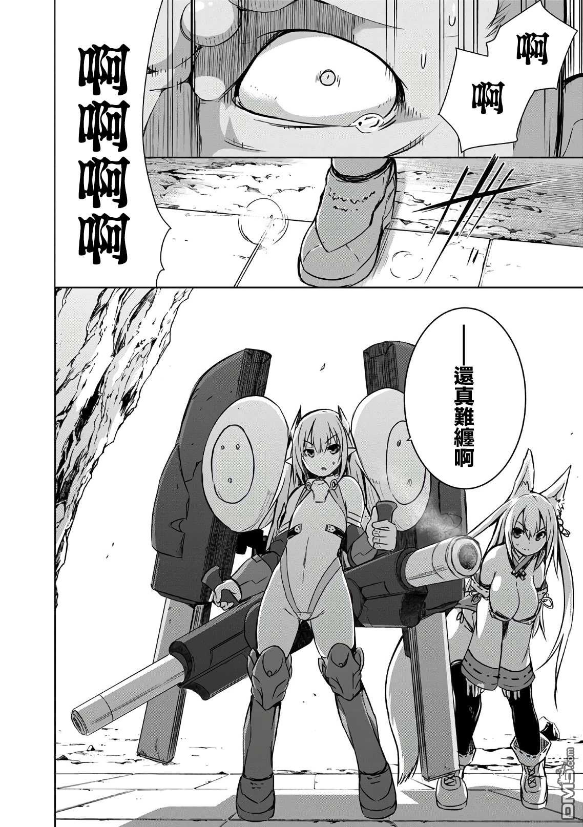 打造魔王大人的城镇！～近代都市就是最强的地下城～ 第20话 愚蠢的代价 第15页