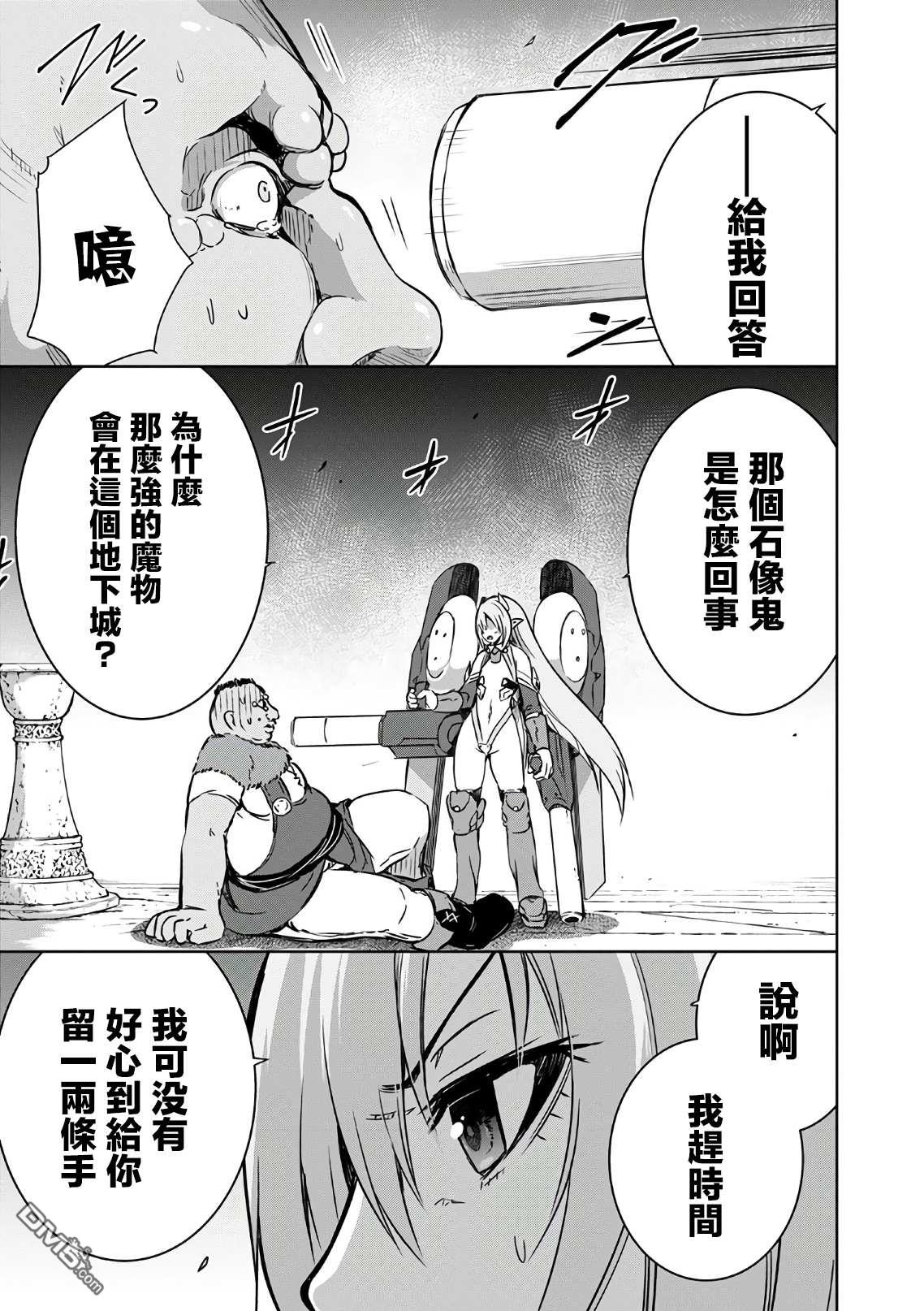 打造魔王大人的城镇！～近代都市就是最强的地下城～ 第20话 愚蠢的代价 第16页