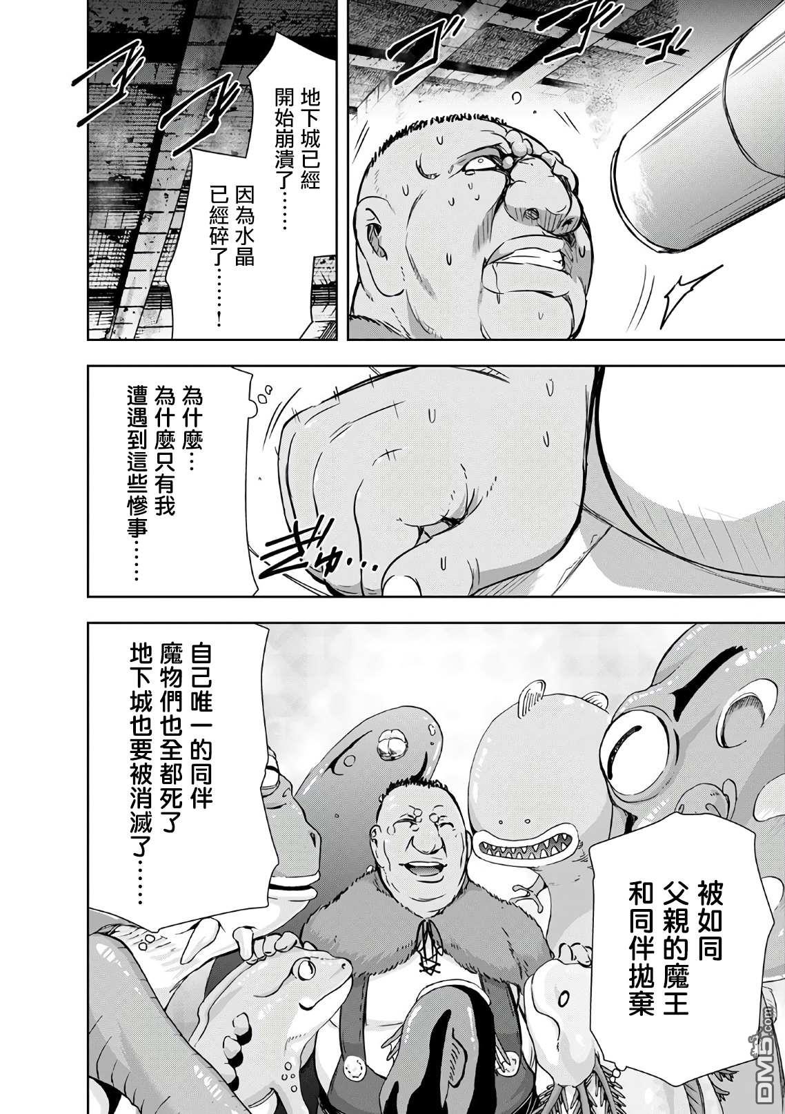 打造魔王大人的城镇！～近代都市就是最强的地下城～ 第20话 愚蠢的代价 第17页