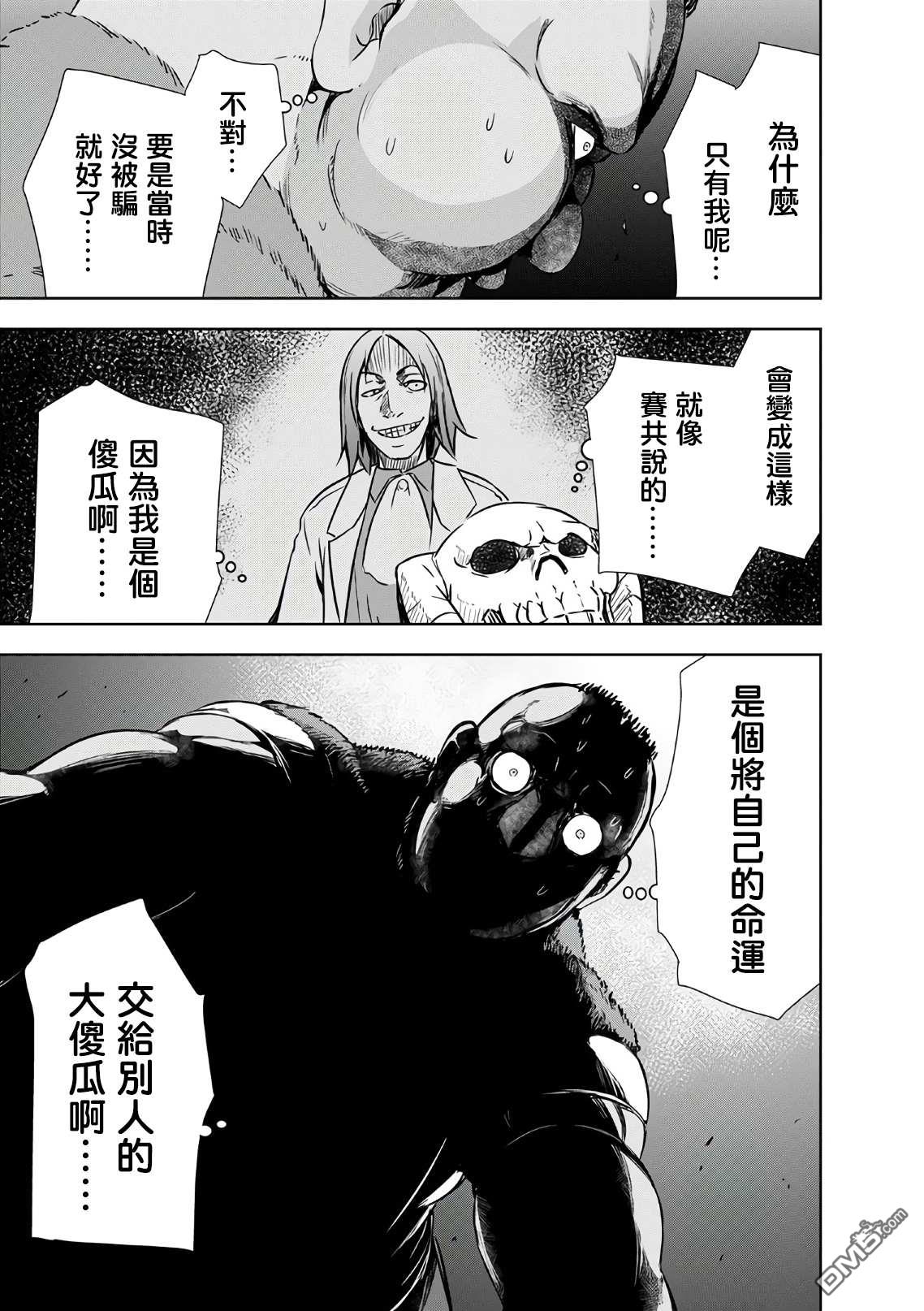 打造魔王大人的城镇！～近代都市就是最强的地下城～ 第20话 愚蠢的代价 第18页