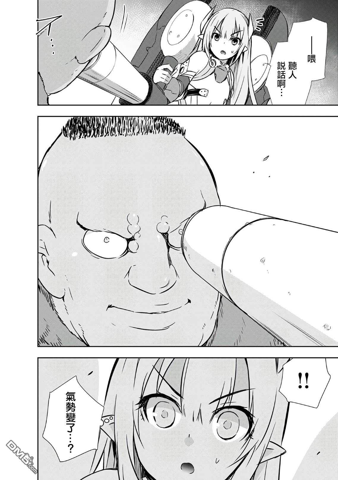 打造魔王大人的城镇！～近代都市就是最强的地下城～ 第20话 愚蠢的代价 第19页