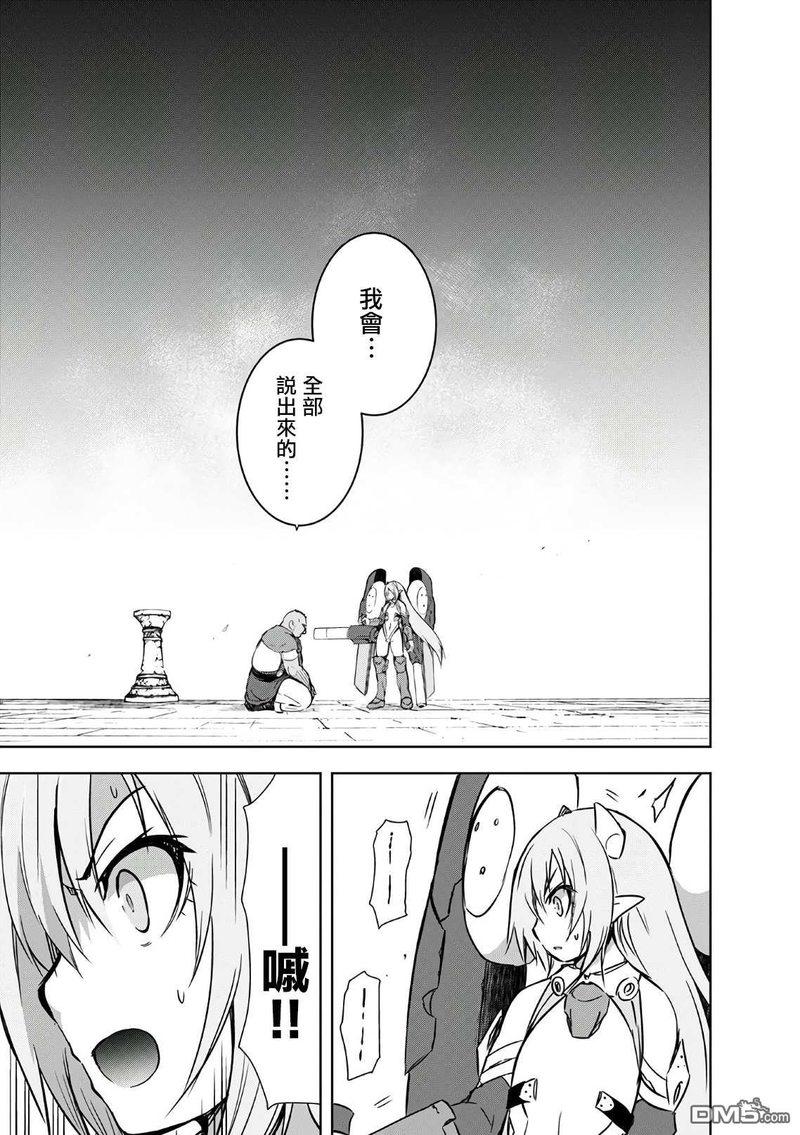 打造魔王大人的城镇！～近代都市就是最强的地下城～ 第20话 愚蠢的代价 第20页