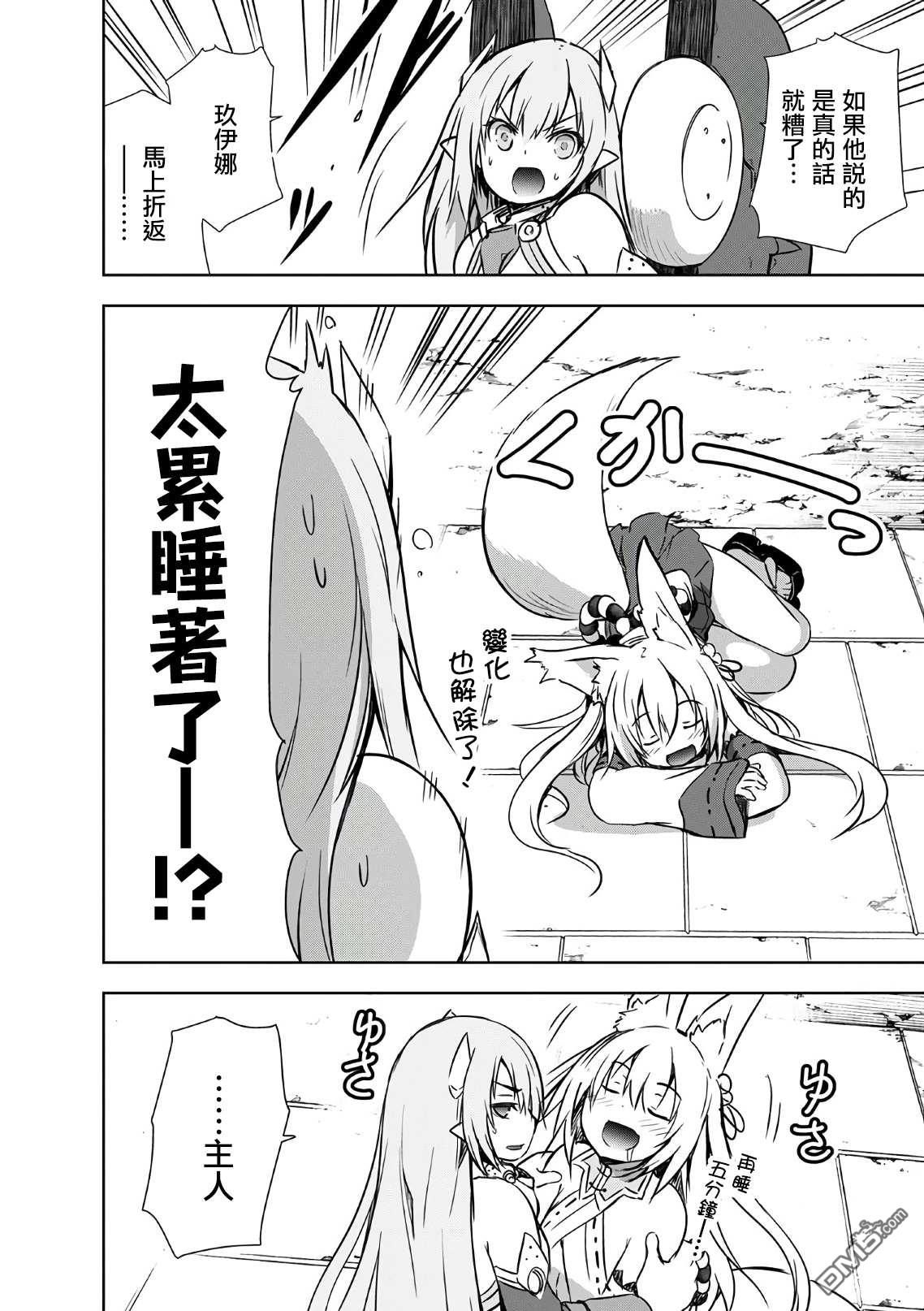 打造魔王大人的城镇！～近代都市就是最强的地下城～ 第20话 愚蠢的代价 第21页