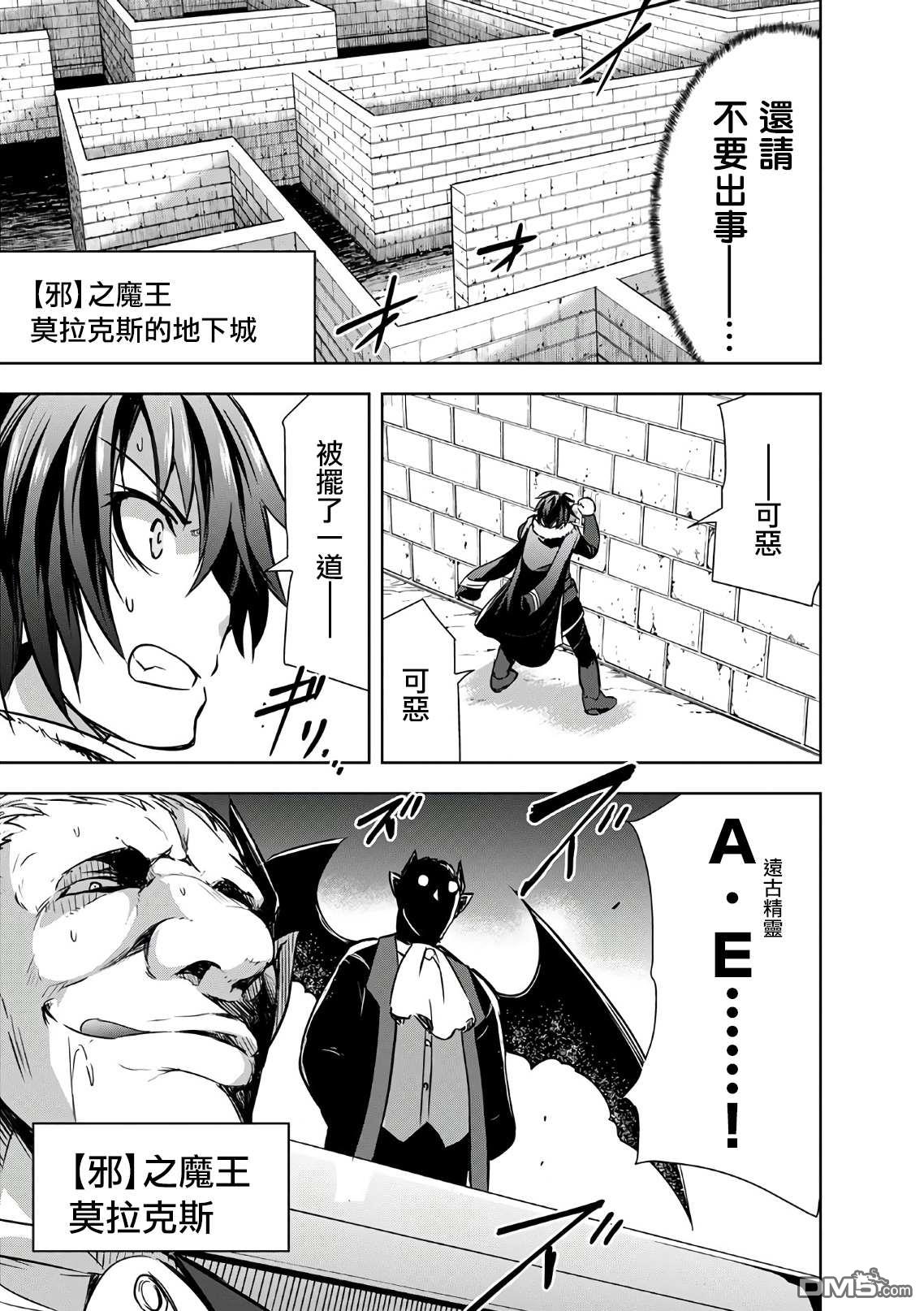 打造魔王大人的城镇！～近代都市就是最强的地下城～ 第20话 愚蠢的代价 第22页