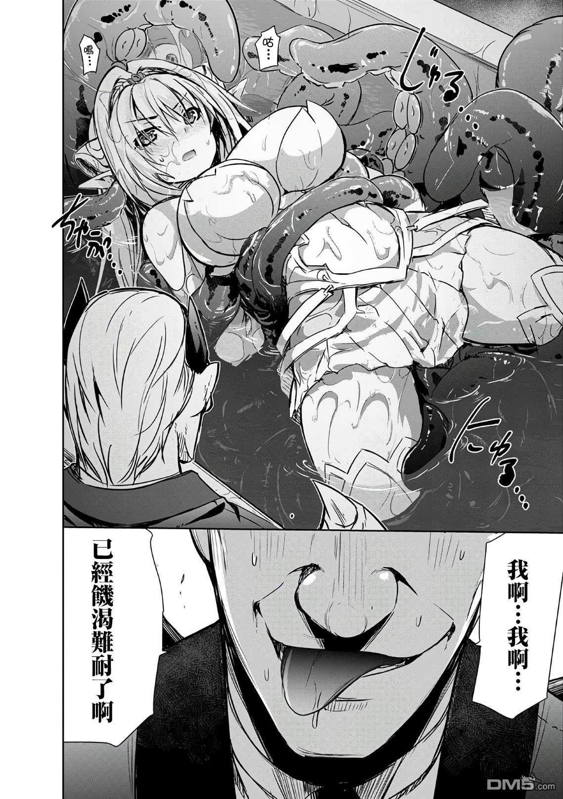 打造魔王大人的城镇！～近代都市就是最强的地下城～ 第20话 愚蠢的代价 第23页
