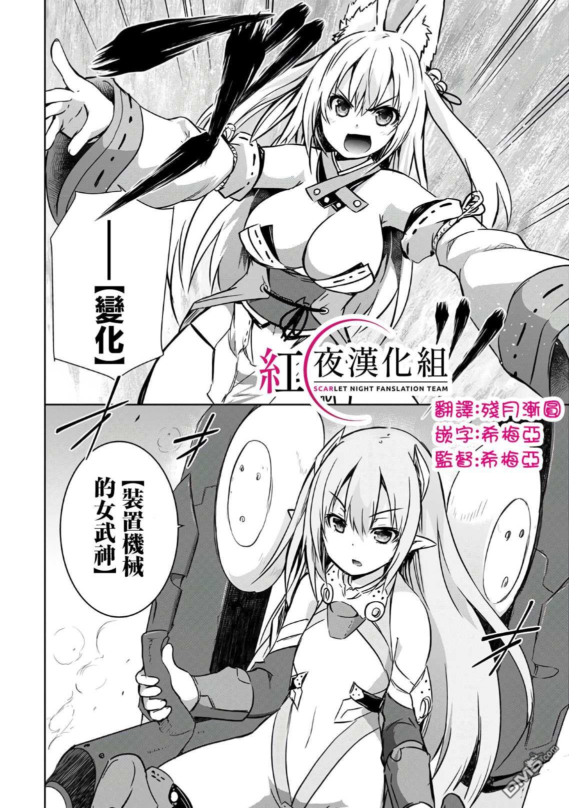 打造魔王大人的城镇！～近代都市就是最强的地下城～ 第20话 愚蠢的代价 第3页