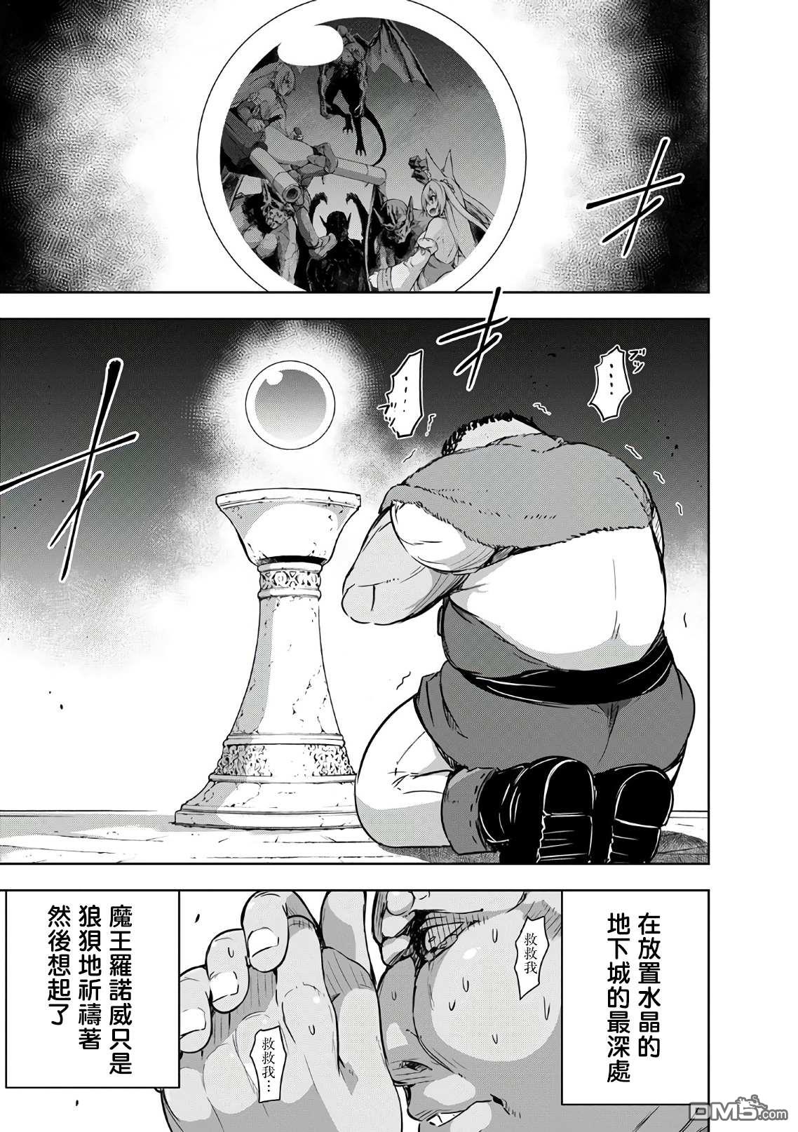 打造魔王大人的城镇！～近代都市就是最强的地下城～ 第20话 愚蠢的代价 第5页