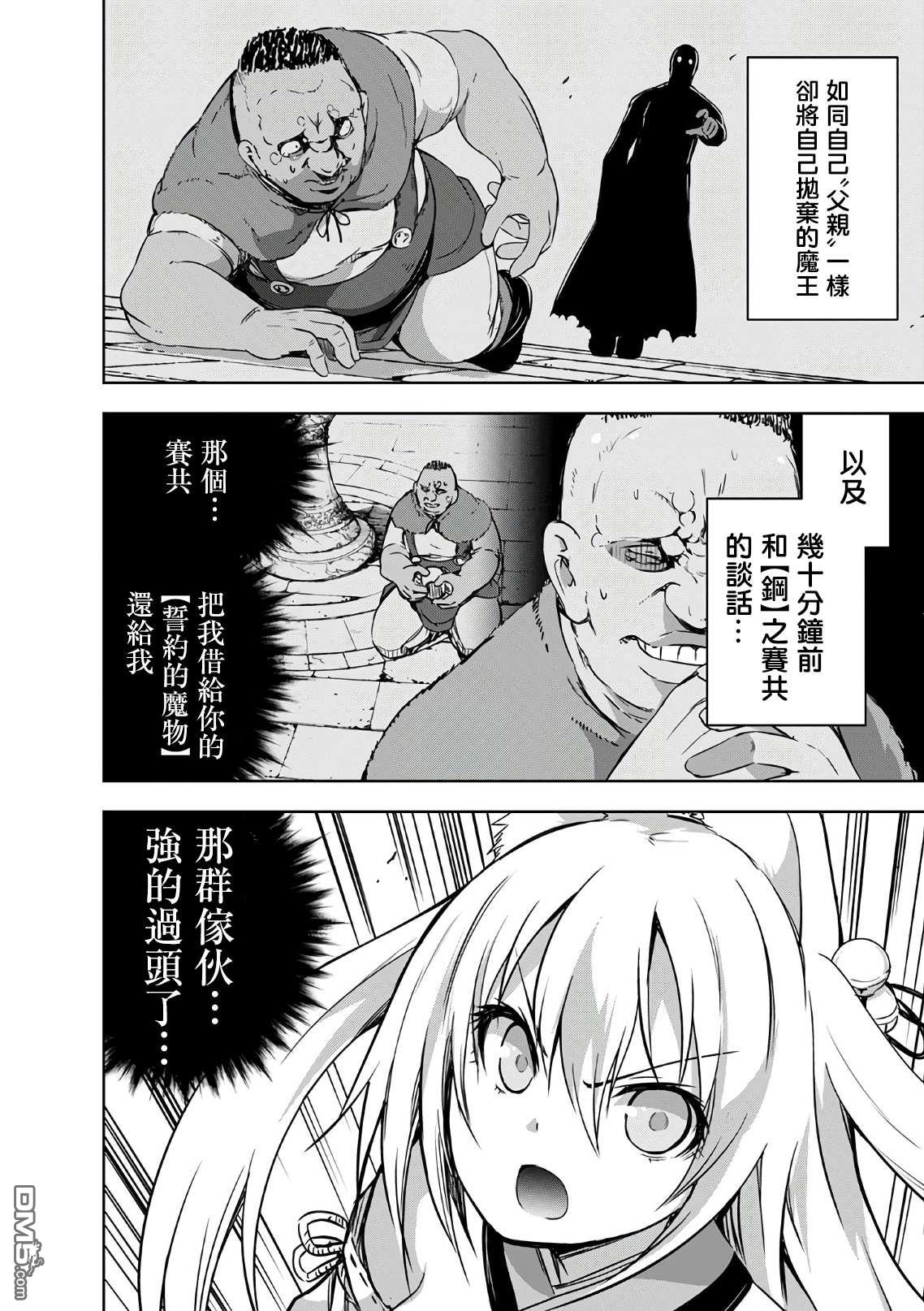 打造魔王大人的城镇！～近代都市就是最强的地下城～ 第20话 愚蠢的代价 第6页