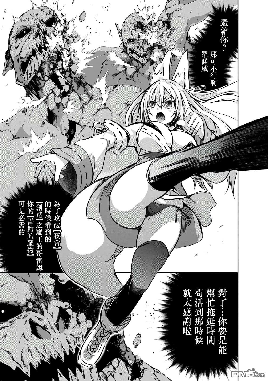 打造魔王大人的城镇！～近代都市就是最强的地下城～ 第20话 愚蠢的代价 第7页