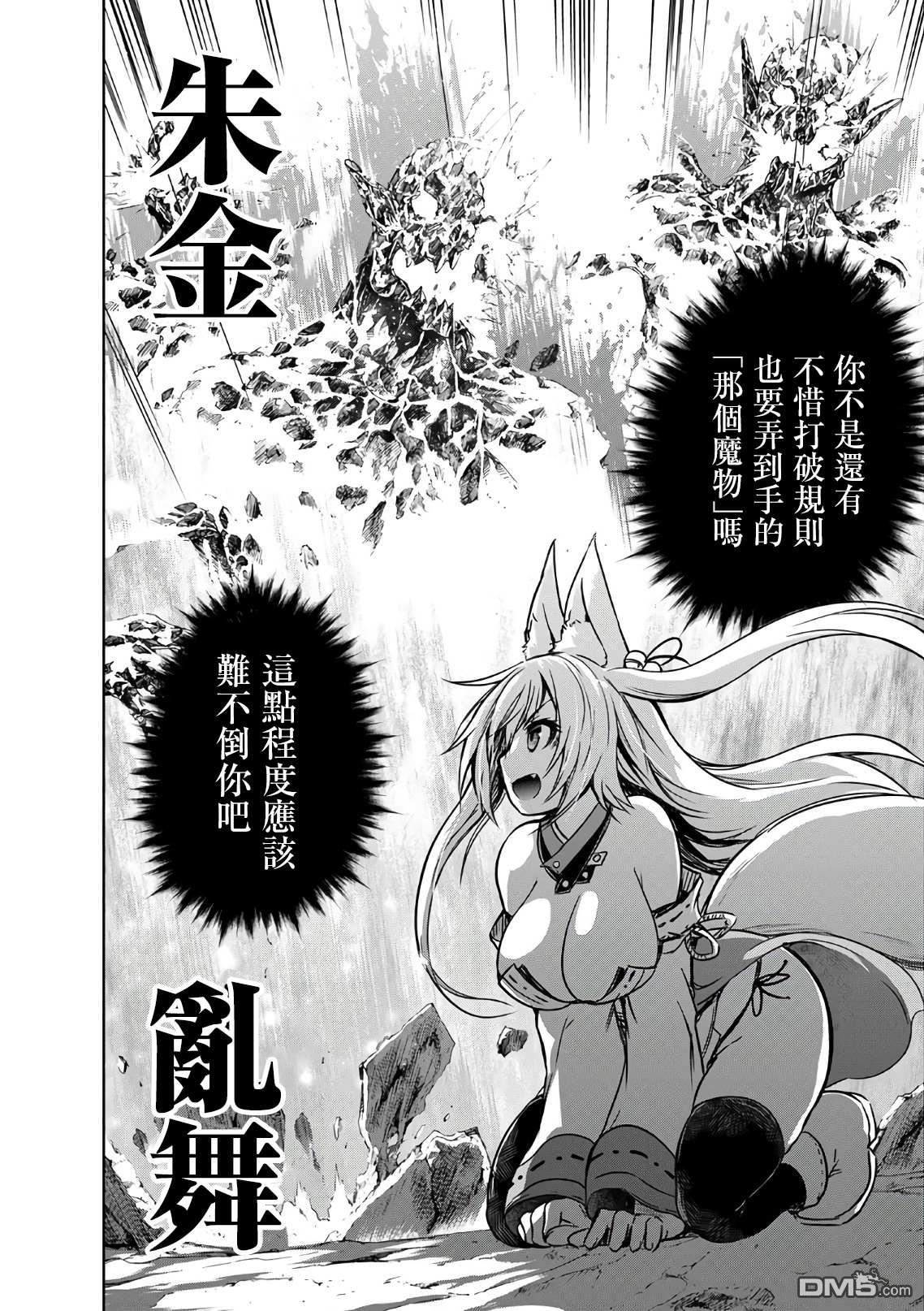 打造魔王大人的城镇！～近代都市就是最强的地下城～ 第20话 愚蠢的代价 第8页