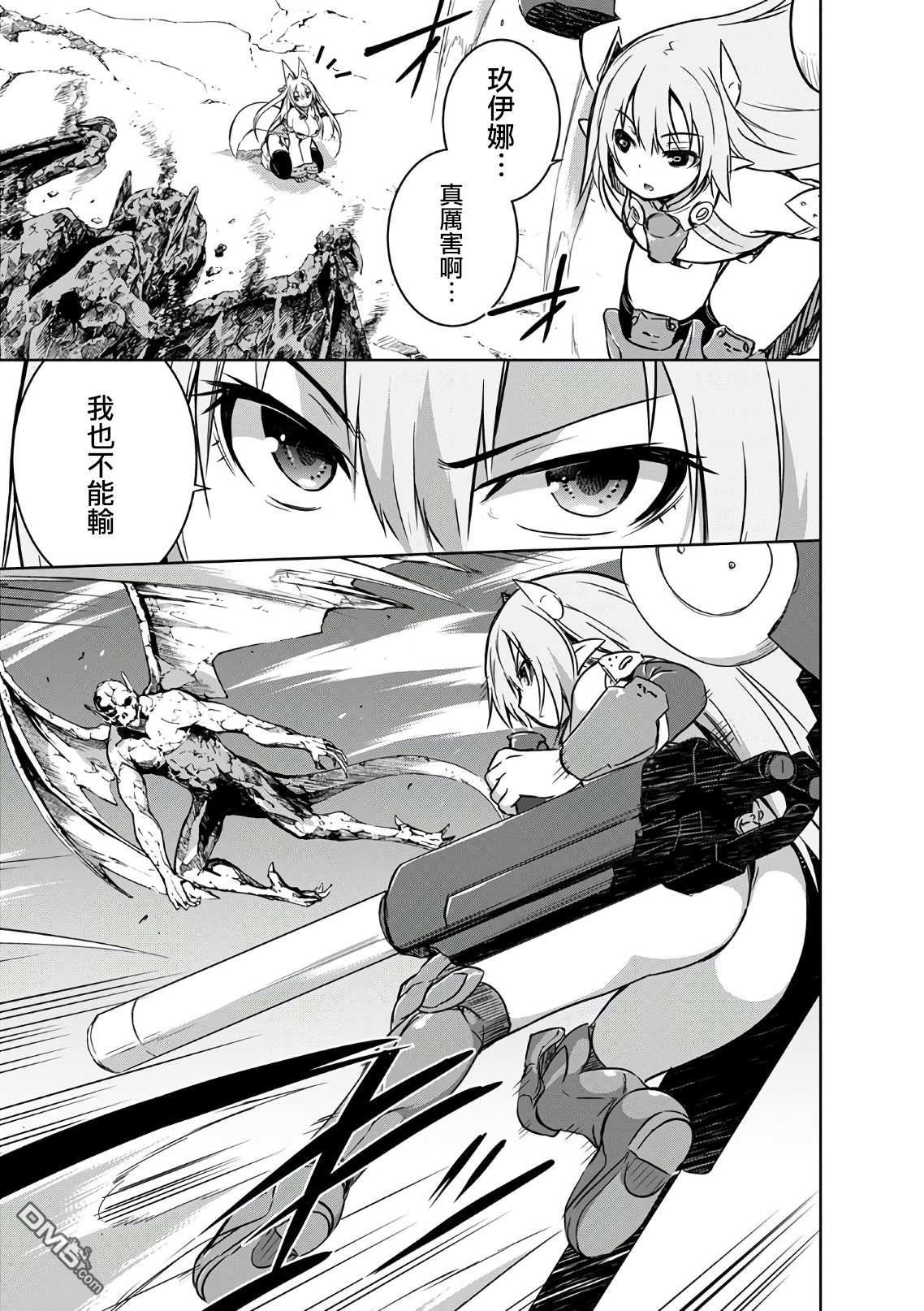 打造魔王大人的城镇！～近代都市就是最强的地下城～ 第20话 愚蠢的代价 第9页