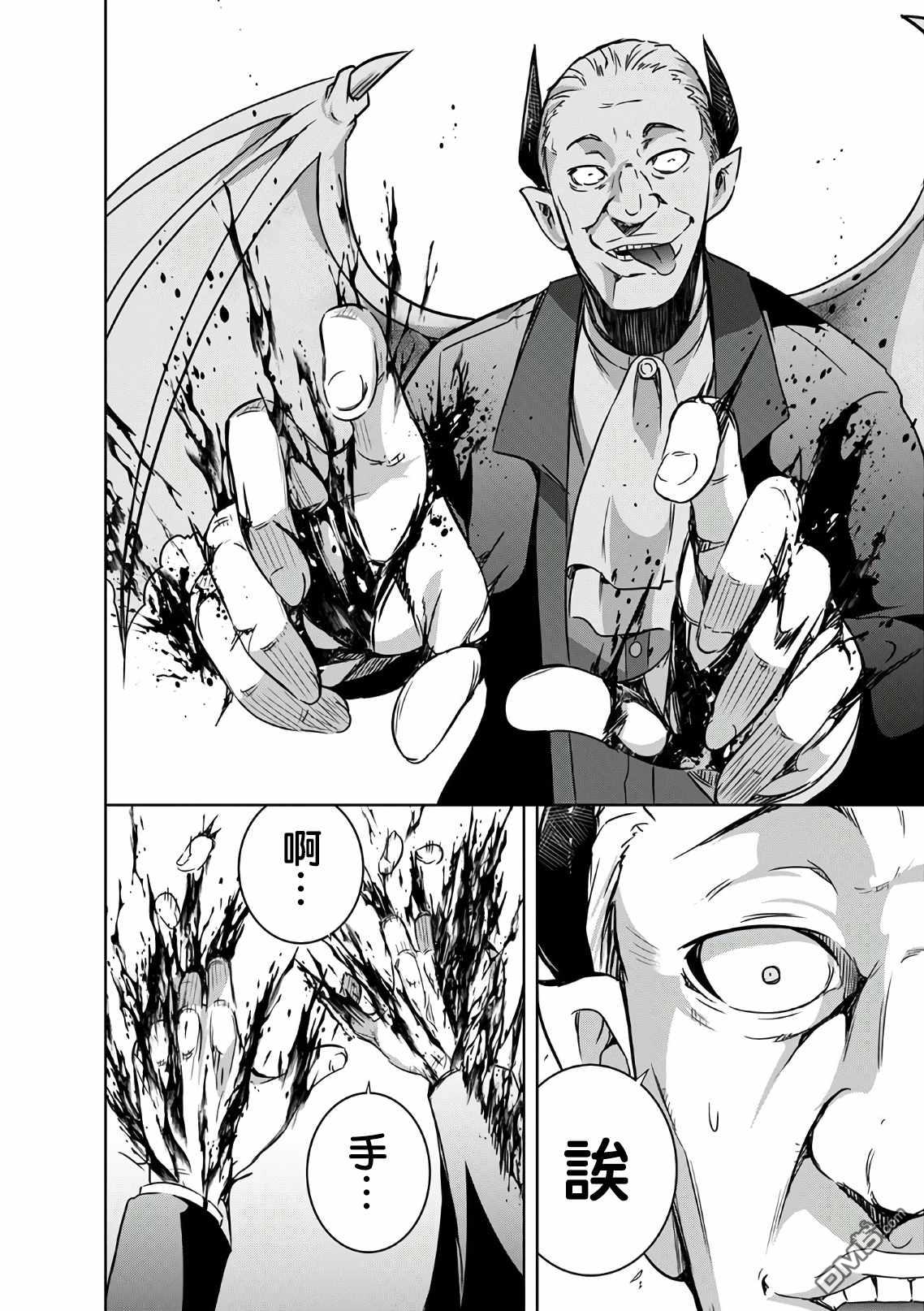 打造魔王大人的城镇！～近代都市就是最强的地下城～ 第21话 中了陷阱的究竟是谁呀？ 第10页