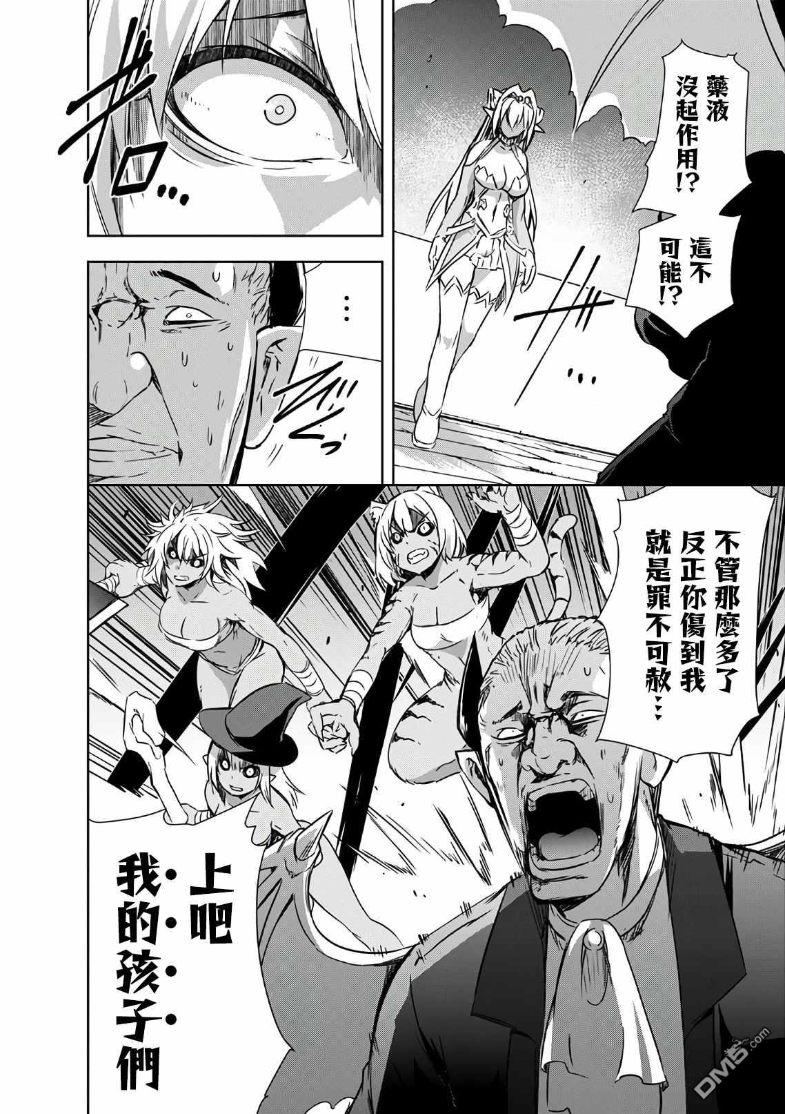打造魔王大人的城镇！～近代都市就是最强的地下城～ 第21话 中了陷阱的究竟是谁呀？ 第12页