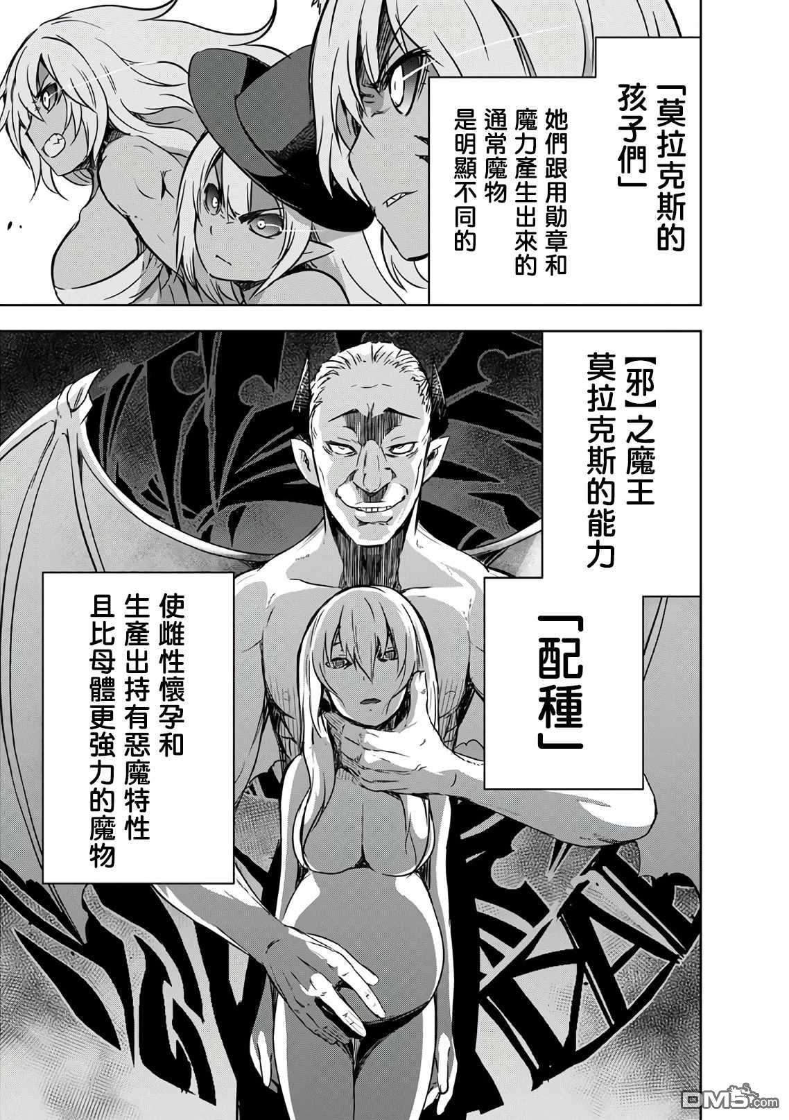 打造魔王大人的城镇！～近代都市就是最强的地下城～ 第21话 中了陷阱的究竟是谁呀？ 第13页