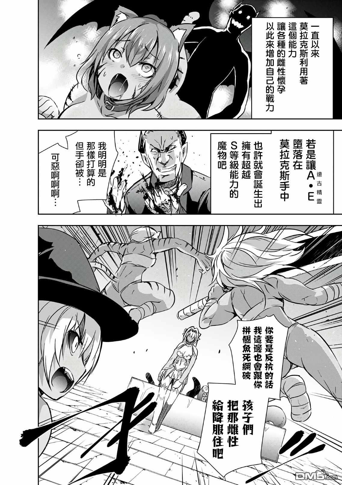 打造魔王大人的城镇！～近代都市就是最强的地下城～ 第21话 中了陷阱的究竟是谁呀？ 第14页