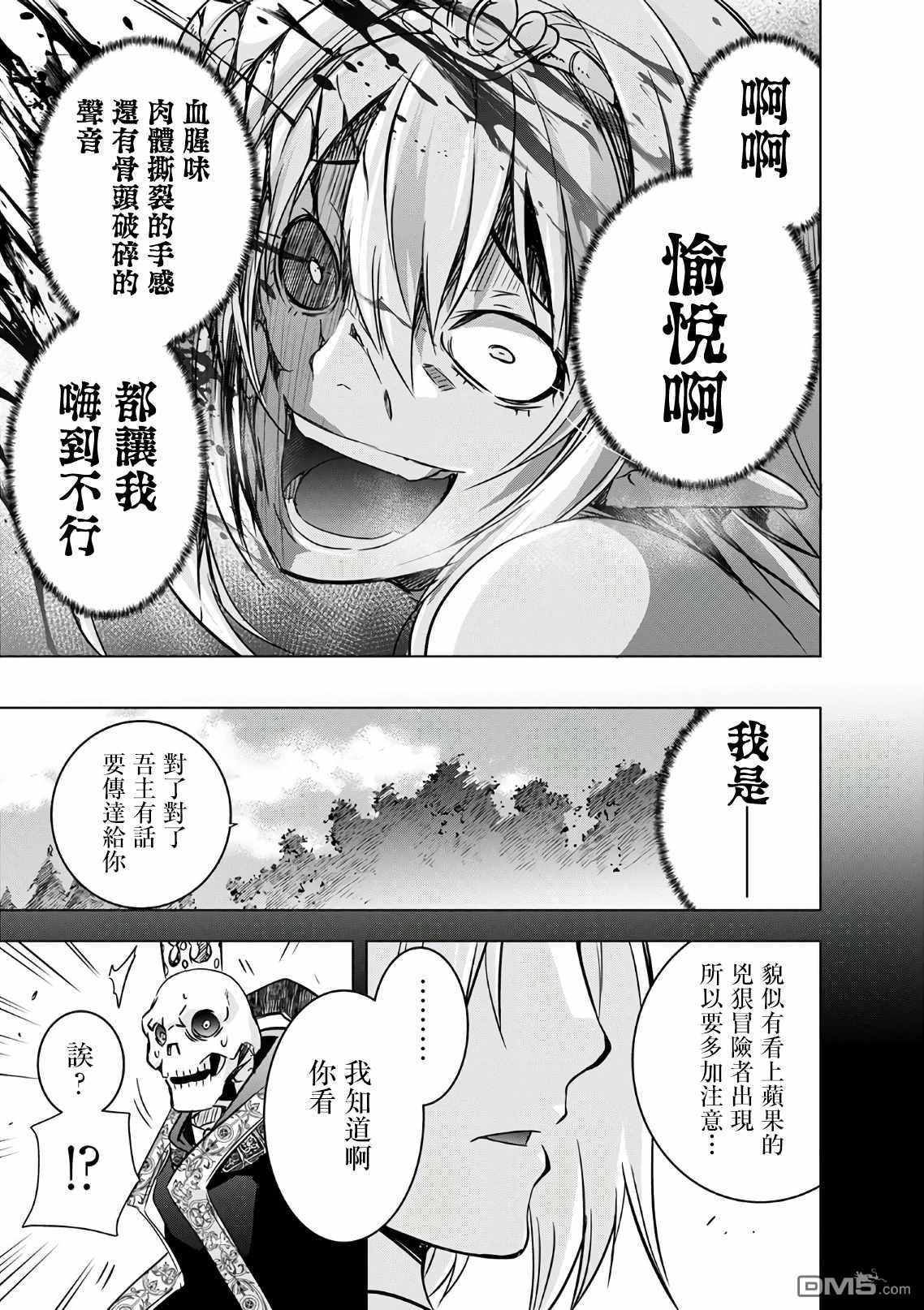打造魔王大人的城镇！～近代都市就是最强的地下城～ 第21话 中了陷阱的究竟是谁呀？ 第19页