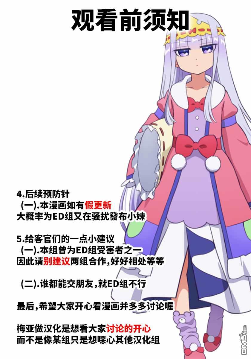 打造魔王大人的城镇！～近代都市就是最强的地下城～ 第21话 中了陷阱的究竟是谁呀？ 第2页