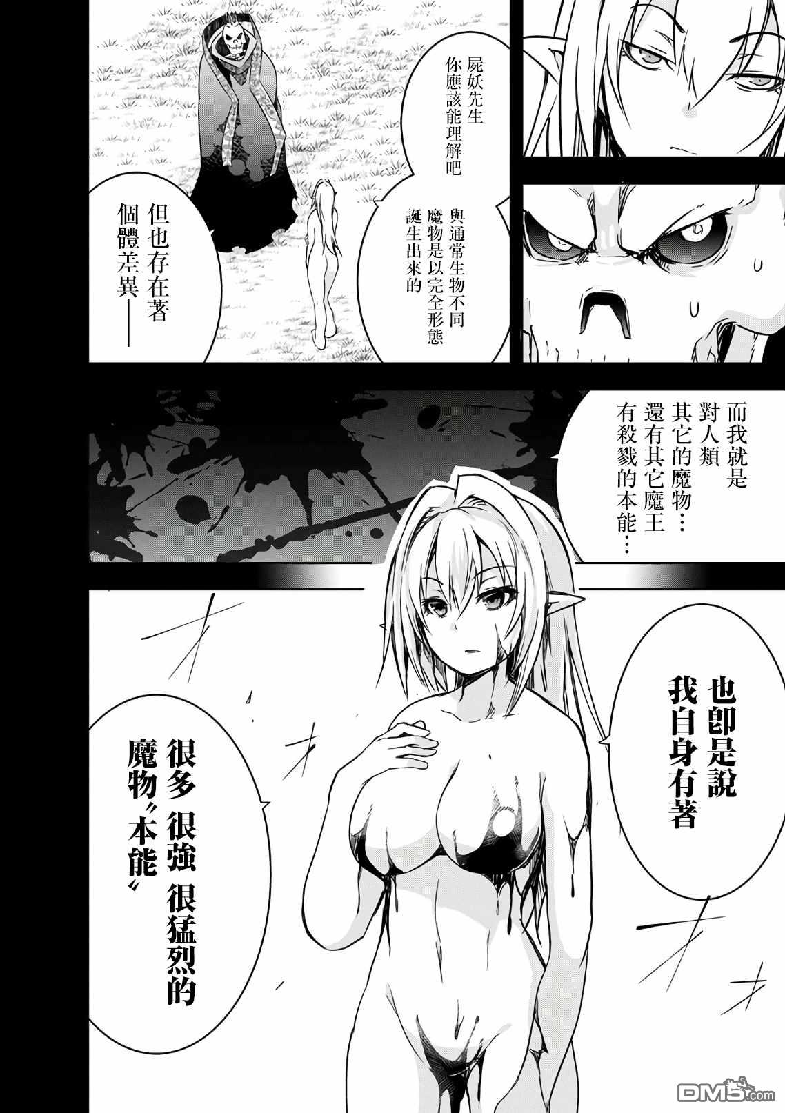 打造魔王大人的城镇！～近代都市就是最强的地下城～ 第21话 中了陷阱的究竟是谁呀？ 第21页
