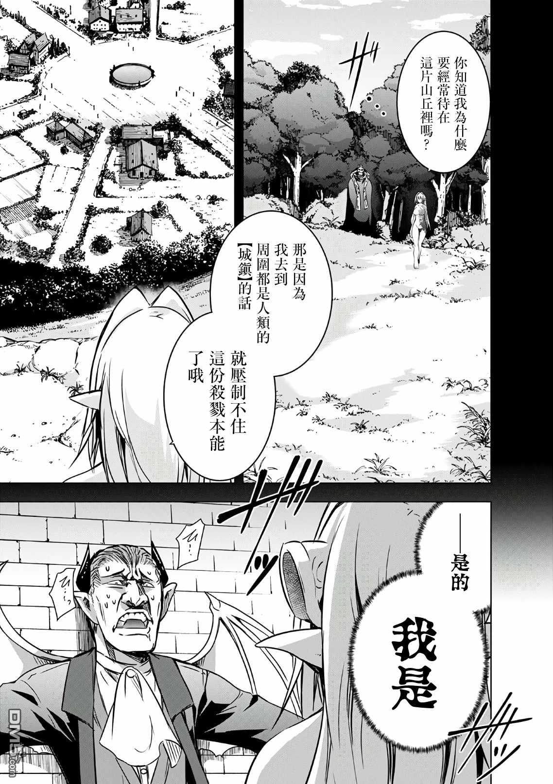 打造魔王大人的城镇！～近代都市就是最强的地下城～ 第21话 中了陷阱的究竟是谁呀？ 第22页