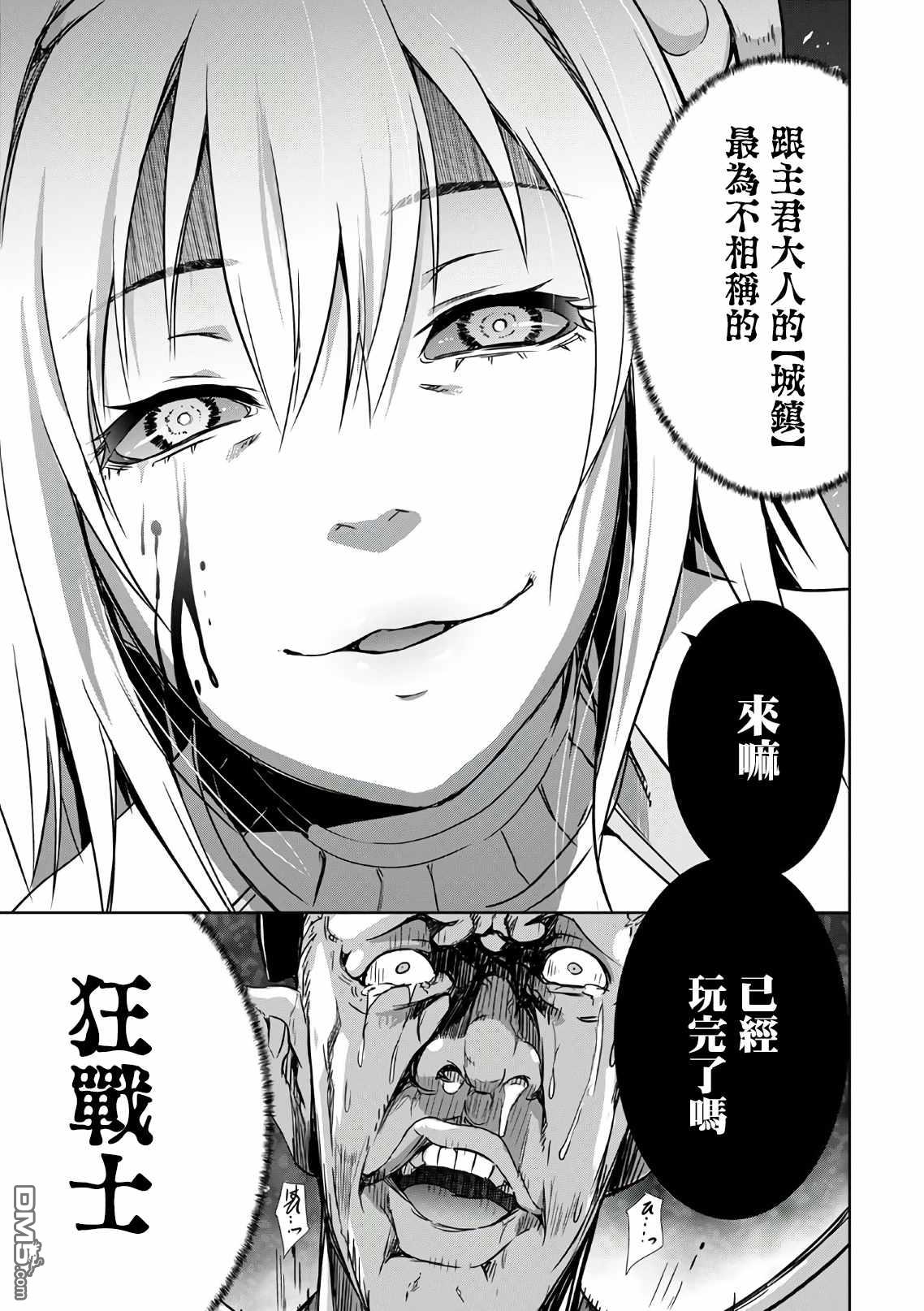 打造魔王大人的城镇！～近代都市就是最强的地下城～ 第21话 中了陷阱的究竟是谁呀？ 第23页