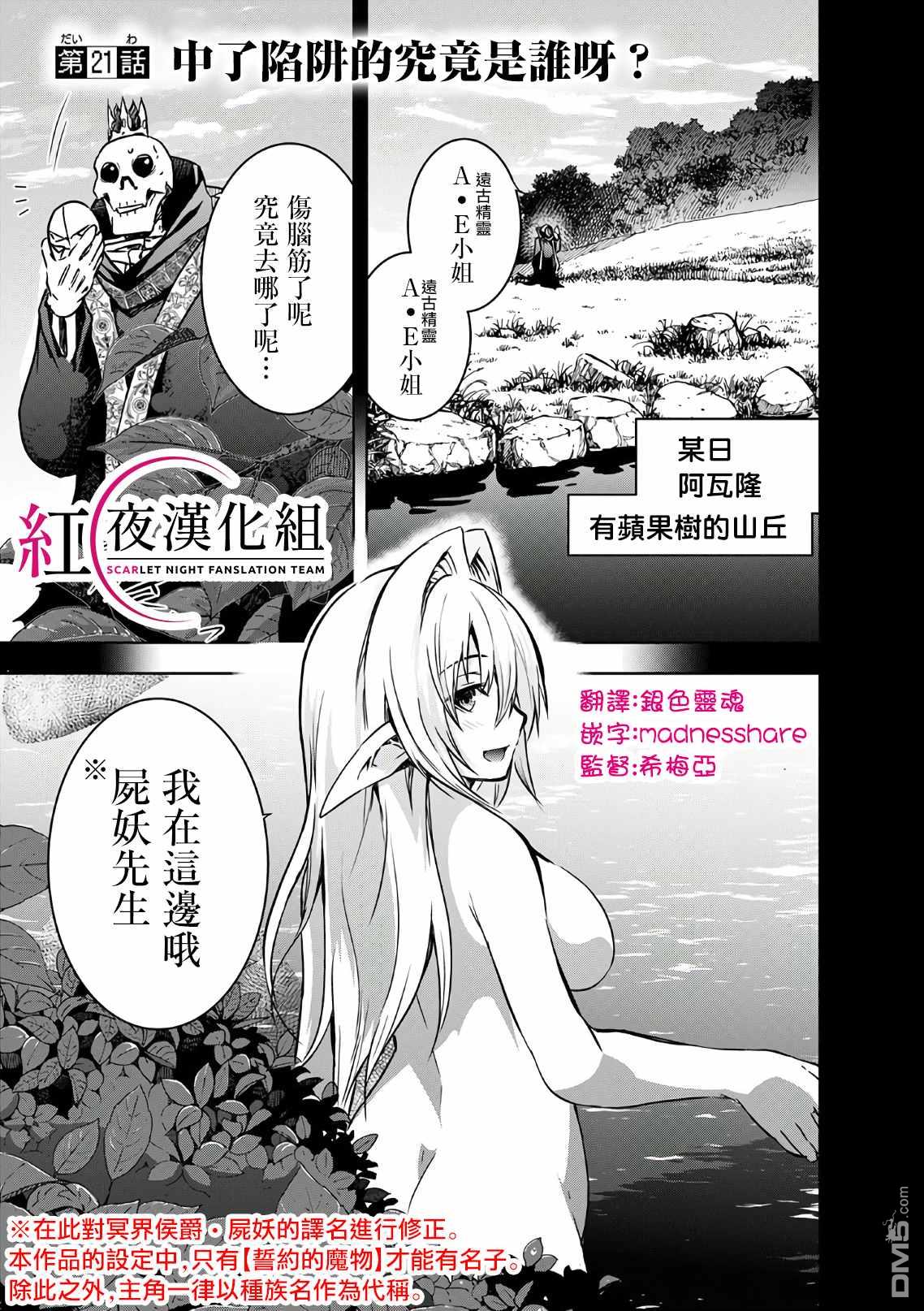 打造魔王大人的城镇！～近代都市就是最强的地下城～ 第21话 中了陷阱的究竟是谁呀？ 第3页