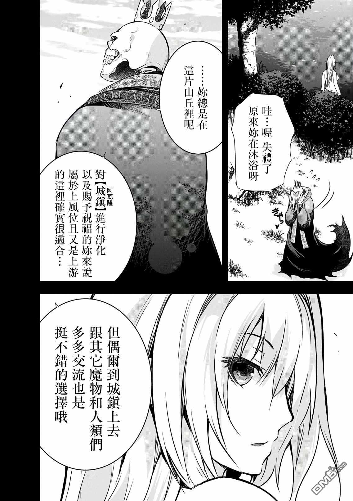 打造魔王大人的城镇！～近代都市就是最强的地下城～ 第21话 中了陷阱的究竟是谁呀？ 第4页