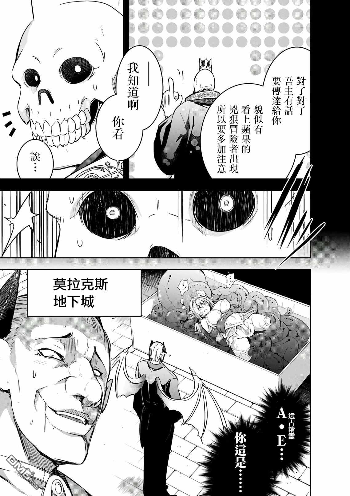 打造魔王大人的城镇！～近代都市就是最强的地下城～ 第21话 中了陷阱的究竟是谁呀？ 第5页