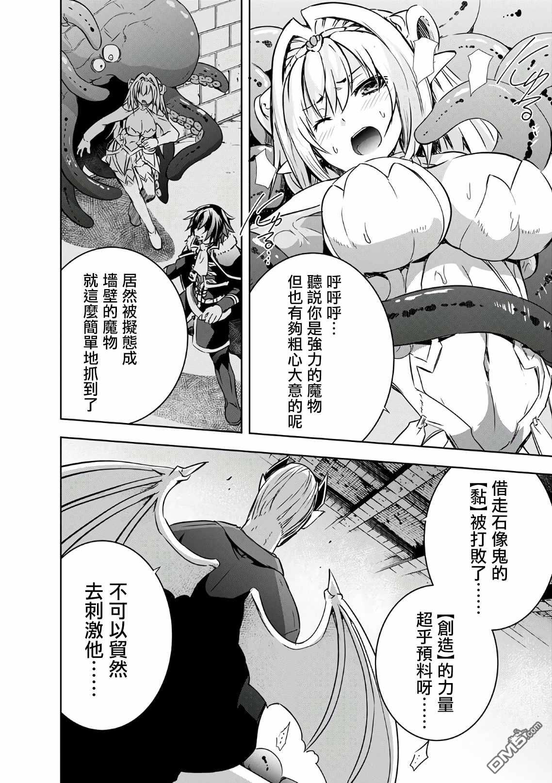 打造魔王大人的城镇！～近代都市就是最强的地下城～ 第21话 中了陷阱的究竟是谁呀？ 第6页