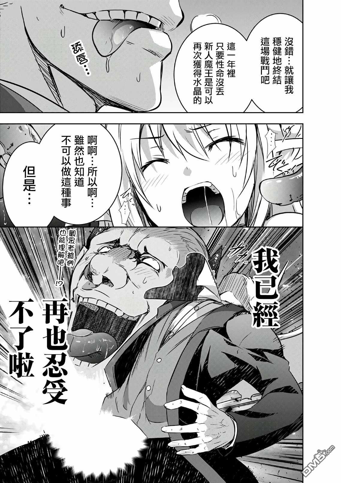 打造魔王大人的城镇！～近代都市就是最强的地下城～ 第21话 中了陷阱的究竟是谁呀？ 第7页