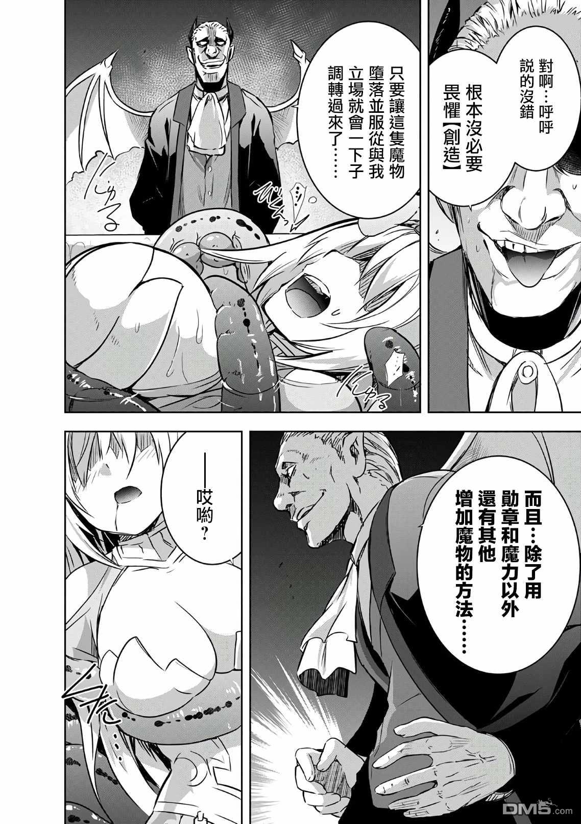 打造魔王大人的城镇！～近代都市就是最强的地下城～ 第21话 中了陷阱的究竟是谁呀？ 第8页