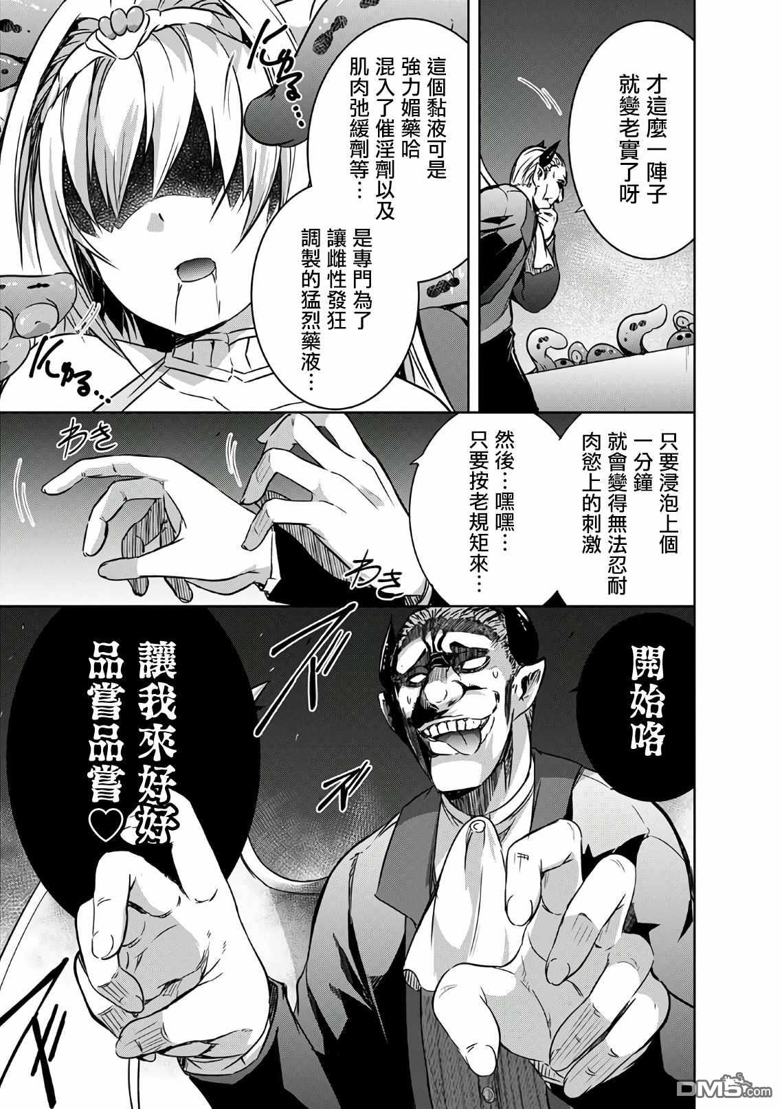 打造魔王大人的城镇！～近代都市就是最强的地下城～ 第21话 中了陷阱的究竟是谁呀？ 第9页