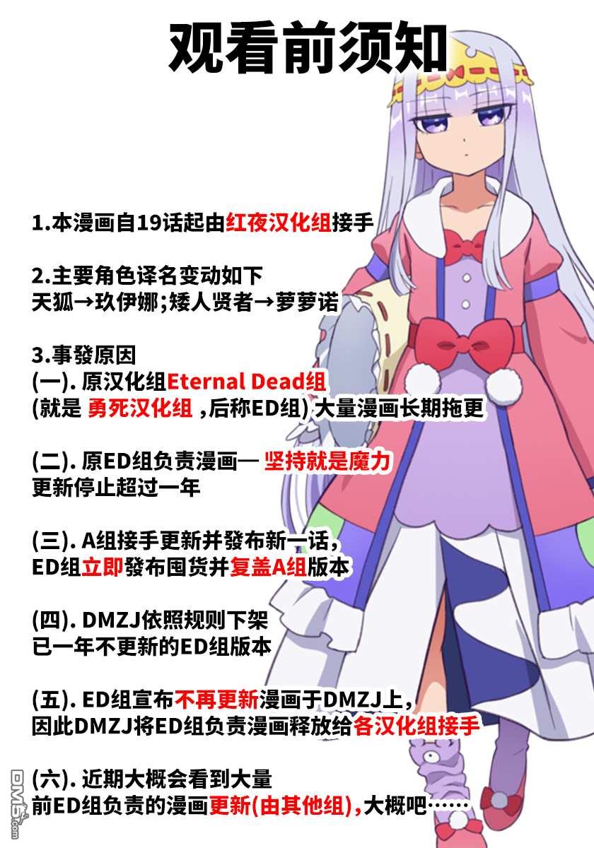 打造魔王大人的城镇！～近代都市就是最强的地下城～ 第22话 誓约的魔物 第1页