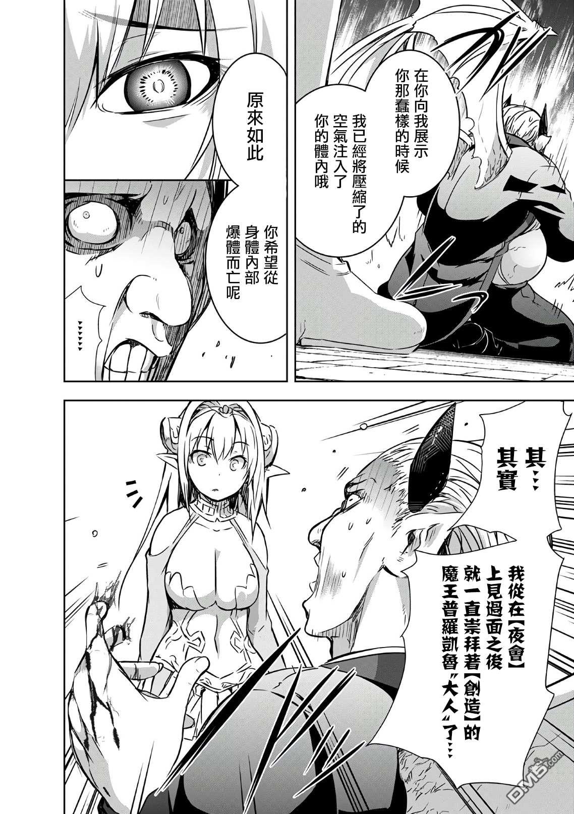 打造魔王大人的城镇！～近代都市就是最强的地下城～ 第22话 誓约的魔物 第10页