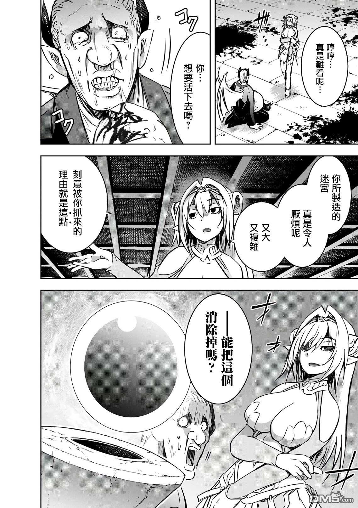 打造魔王大人的城镇！～近代都市就是最强的地下城～ 第22话 誓约的魔物 第12页