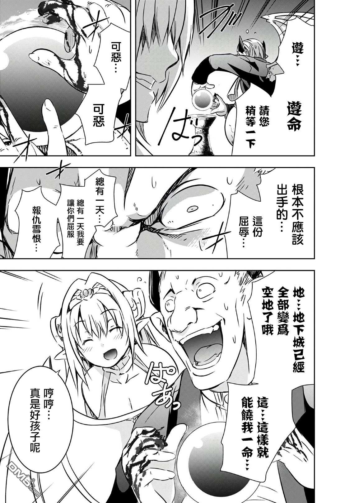 打造魔王大人的城镇！～近代都市就是最强的地下城～ 第22话 誓约的魔物 第13页