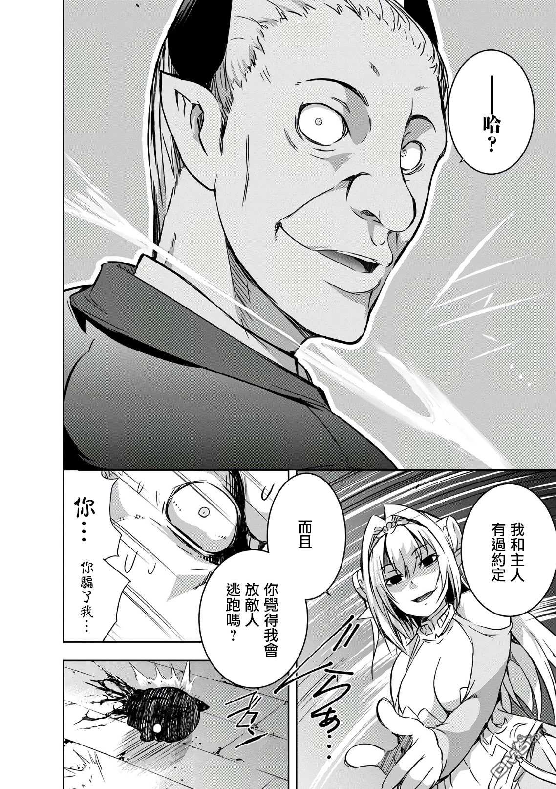 打造魔王大人的城镇！～近代都市就是最强的地下城～ 第22话 誓约的魔物 第14页