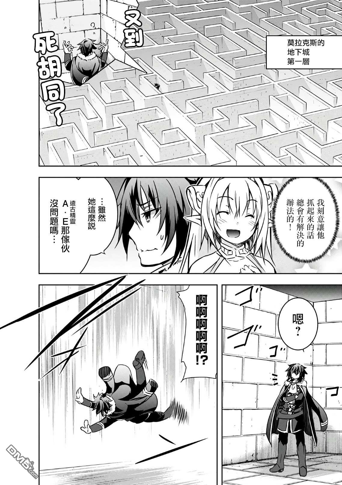 打造魔王大人的城镇！～近代都市就是最强的地下城～ 第22话 誓约的魔物 第16页
