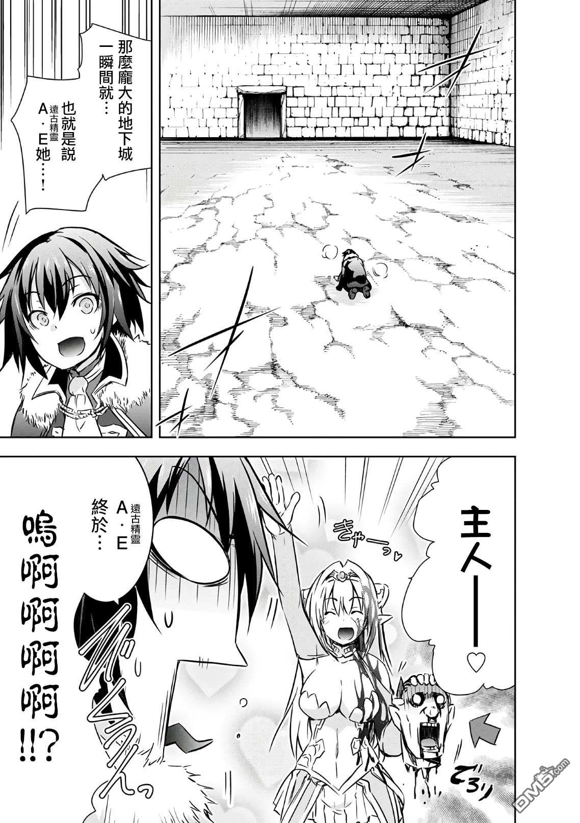 打造魔王大人的城镇！～近代都市就是最强的地下城～ 第22话 誓约的魔物 第17页