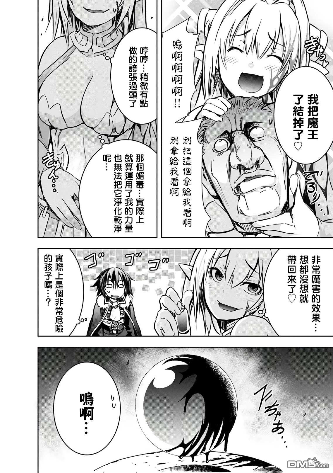 打造魔王大人的城镇！～近代都市就是最强的地下城～ 第22话 誓约的魔物 第18页