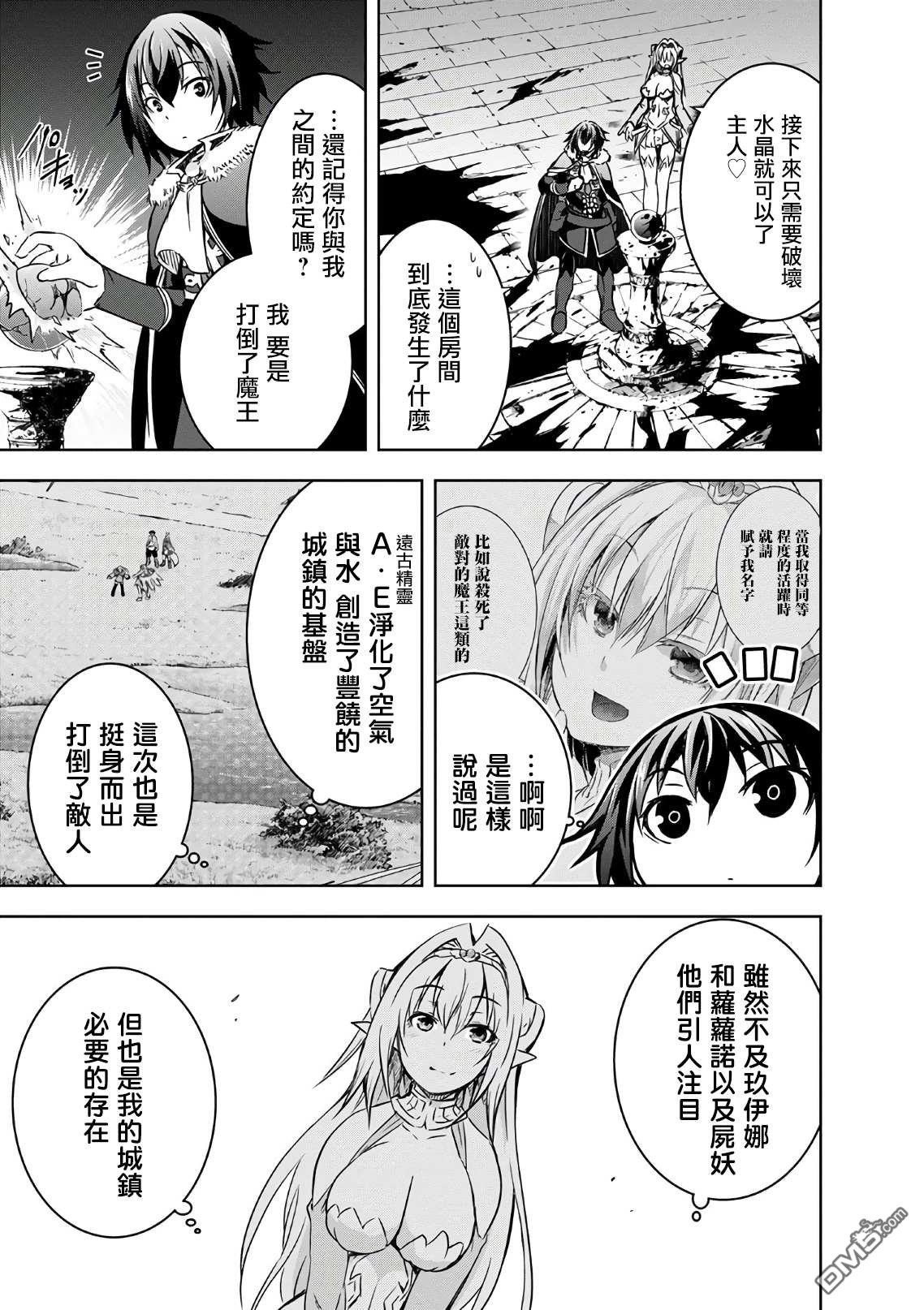 打造魔王大人的城镇！～近代都市就是最强的地下城～ 第22话 誓约的魔物 第19页