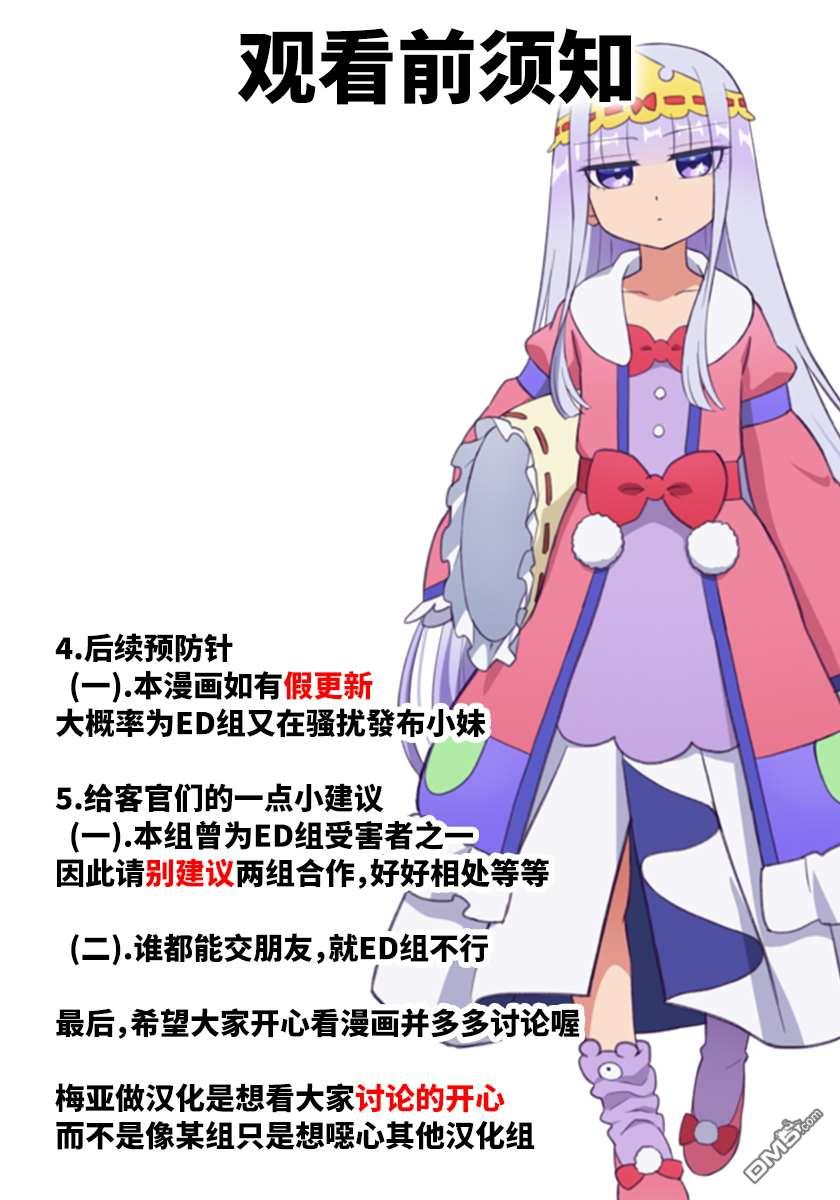 打造魔王大人的城镇！～近代都市就是最强的地下城～ 第22话 誓约的魔物 第2页