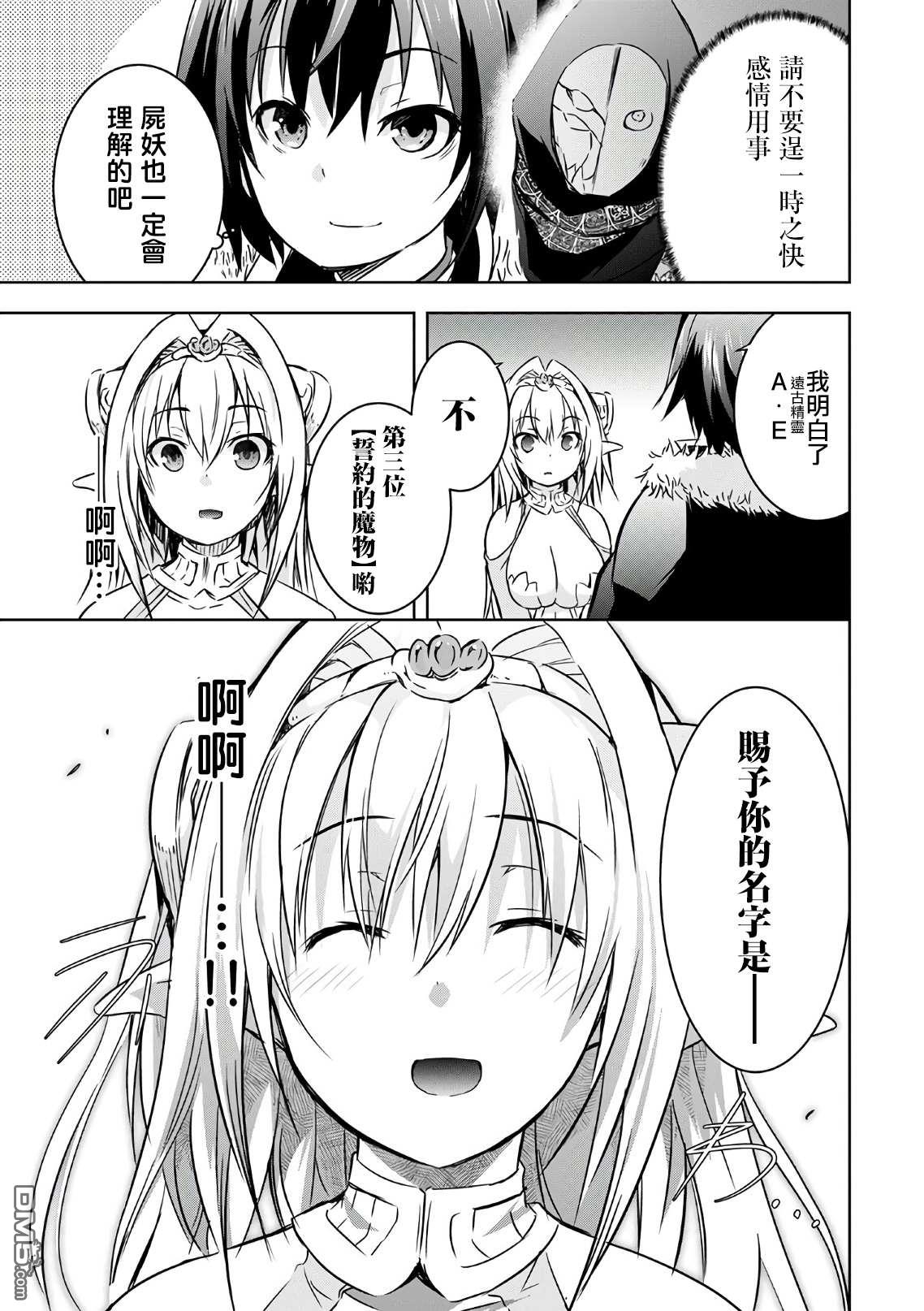 打造魔王大人的城镇！～近代都市就是最强的地下城～ 第22话 誓约的魔物 第20页