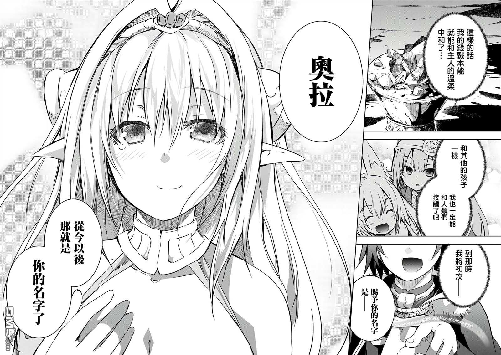打造魔王大人的城镇！～近代都市就是最强的地下城～ 第22话 誓约的魔物 第22页