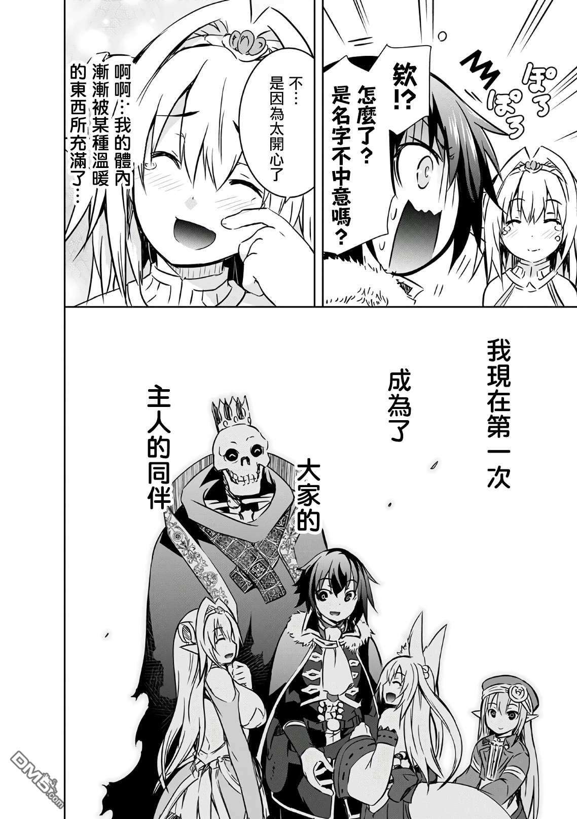 打造魔王大人的城镇！～近代都市就是最强的地下城～ 第22话 誓约的魔物 第23页